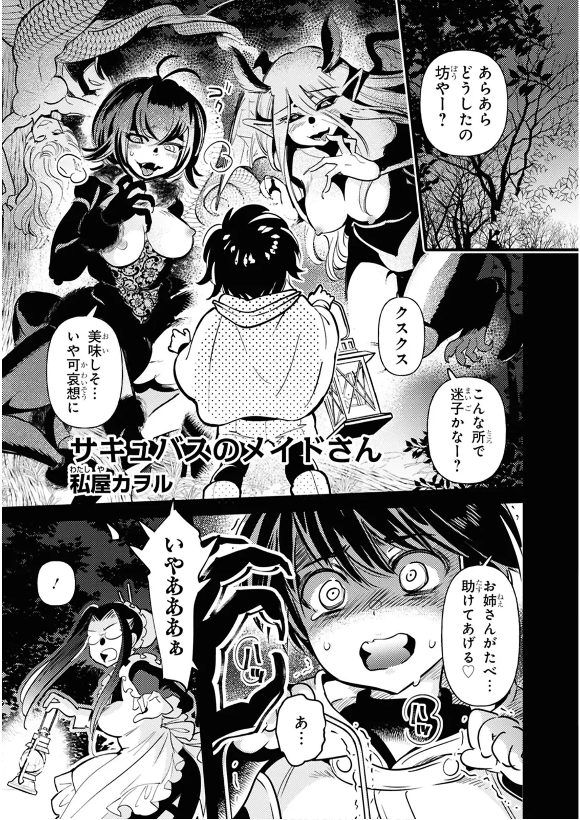 私サキュバス、勇者の性処理担当になりました_【分冊版】__1 Page.3