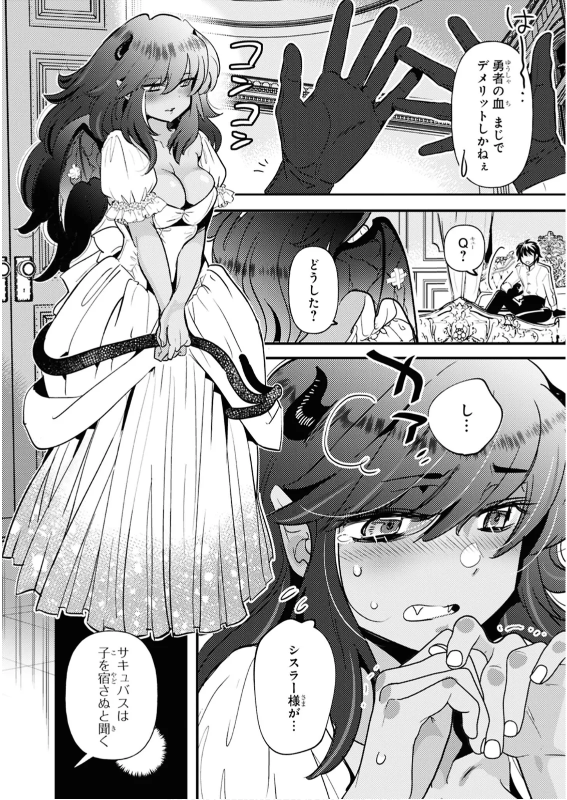 私サキュバス、勇者の性処理担当になりました_【分冊版】__1 Page.30