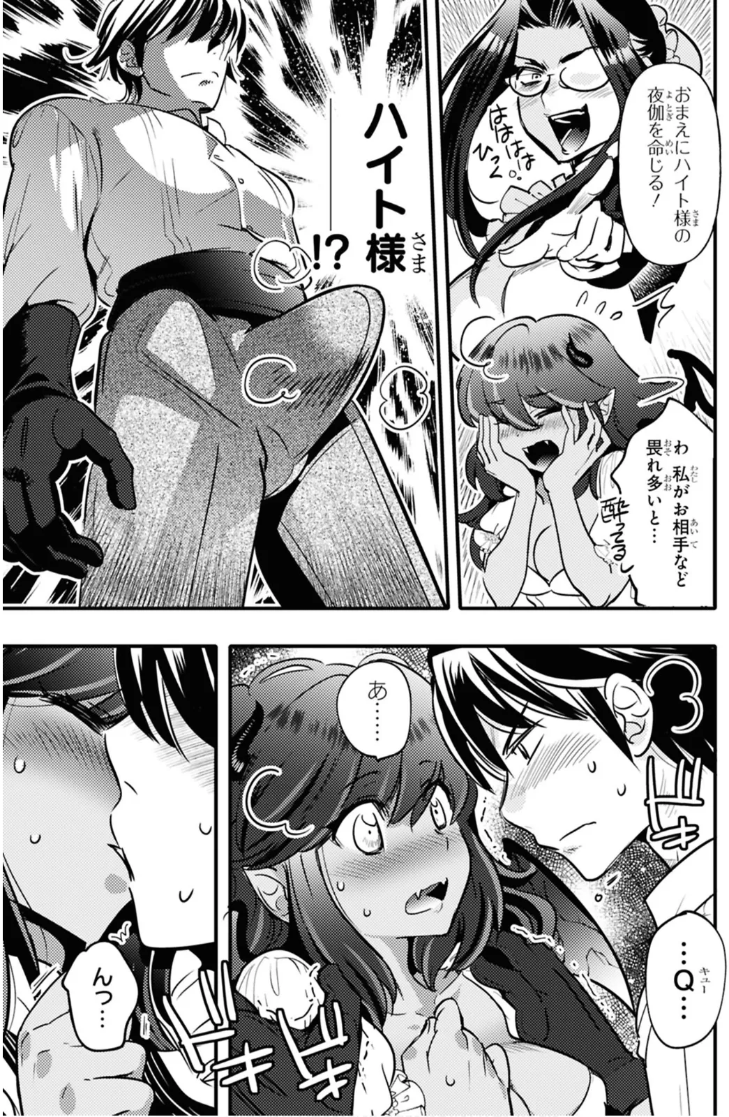 私サキュバス、勇者の性処理担当になりました_【分冊版】__1 Page.31