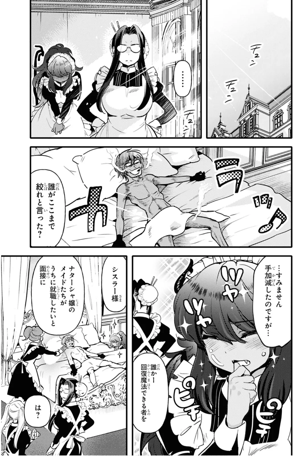 私サキュバス、勇者の性処理担当になりました_【分冊版】__1 Page.35