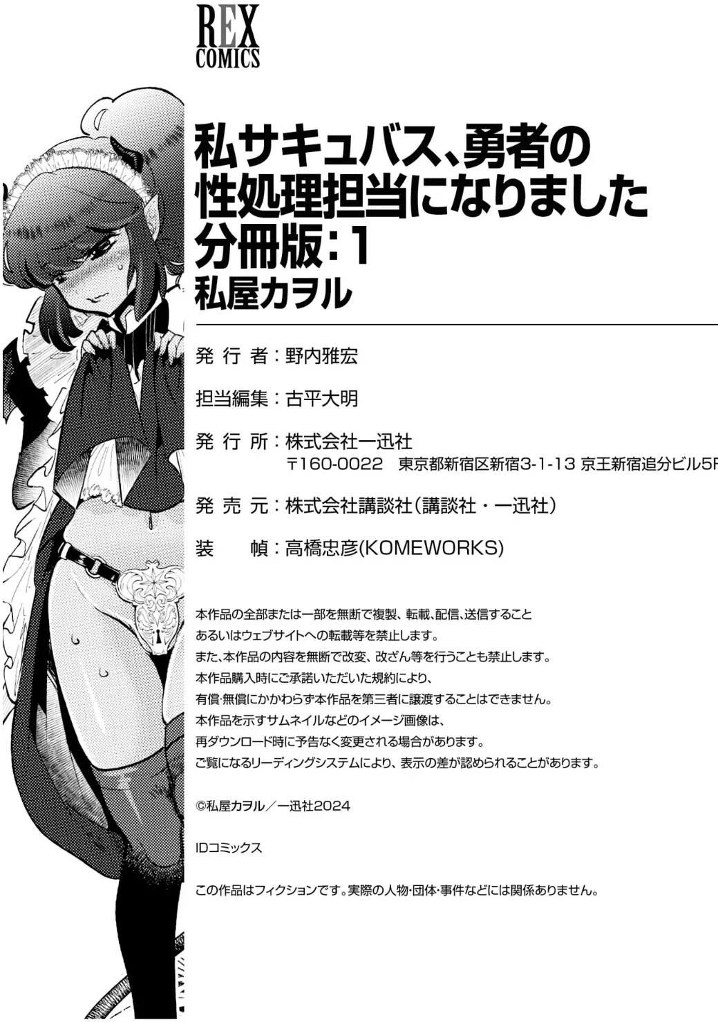 私サキュバス、勇者の性処理担当になりました_【分冊版】__1 Page.37