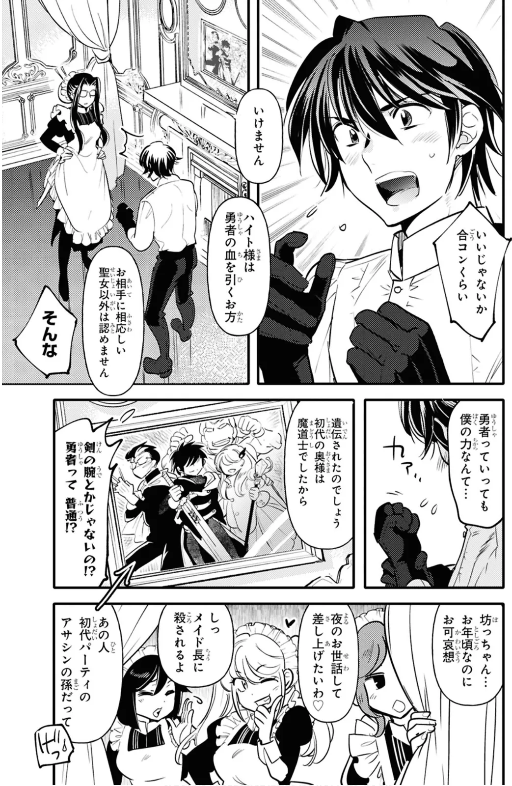 私サキュバス、勇者の性処理担当になりました_【分冊版】__1 Page.7