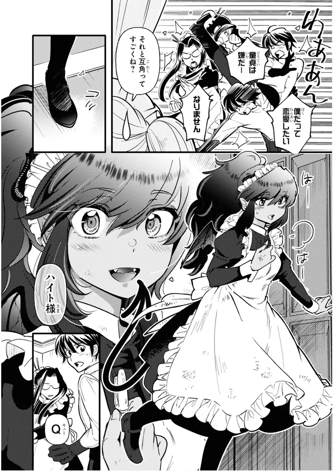 私サキュバス、勇者の性処理担当になりました_【分冊版】__1 Page.8