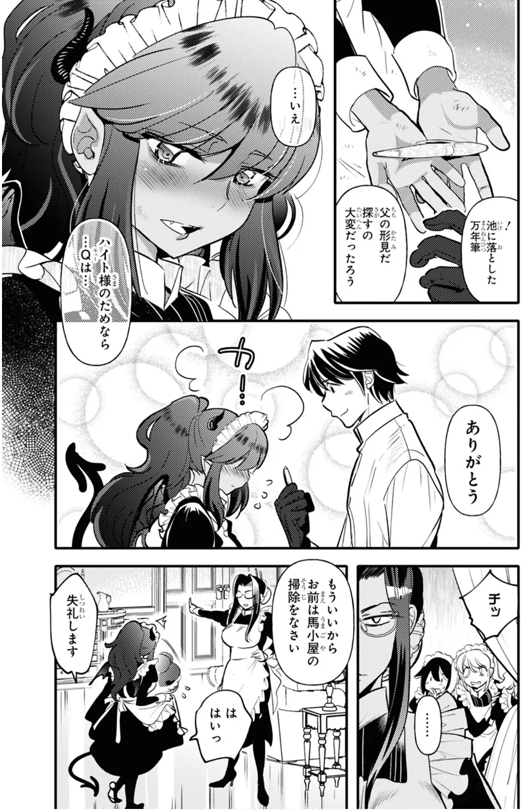 私サキュバス、勇者の性処理担当になりました_【分冊版】__1 Page.9