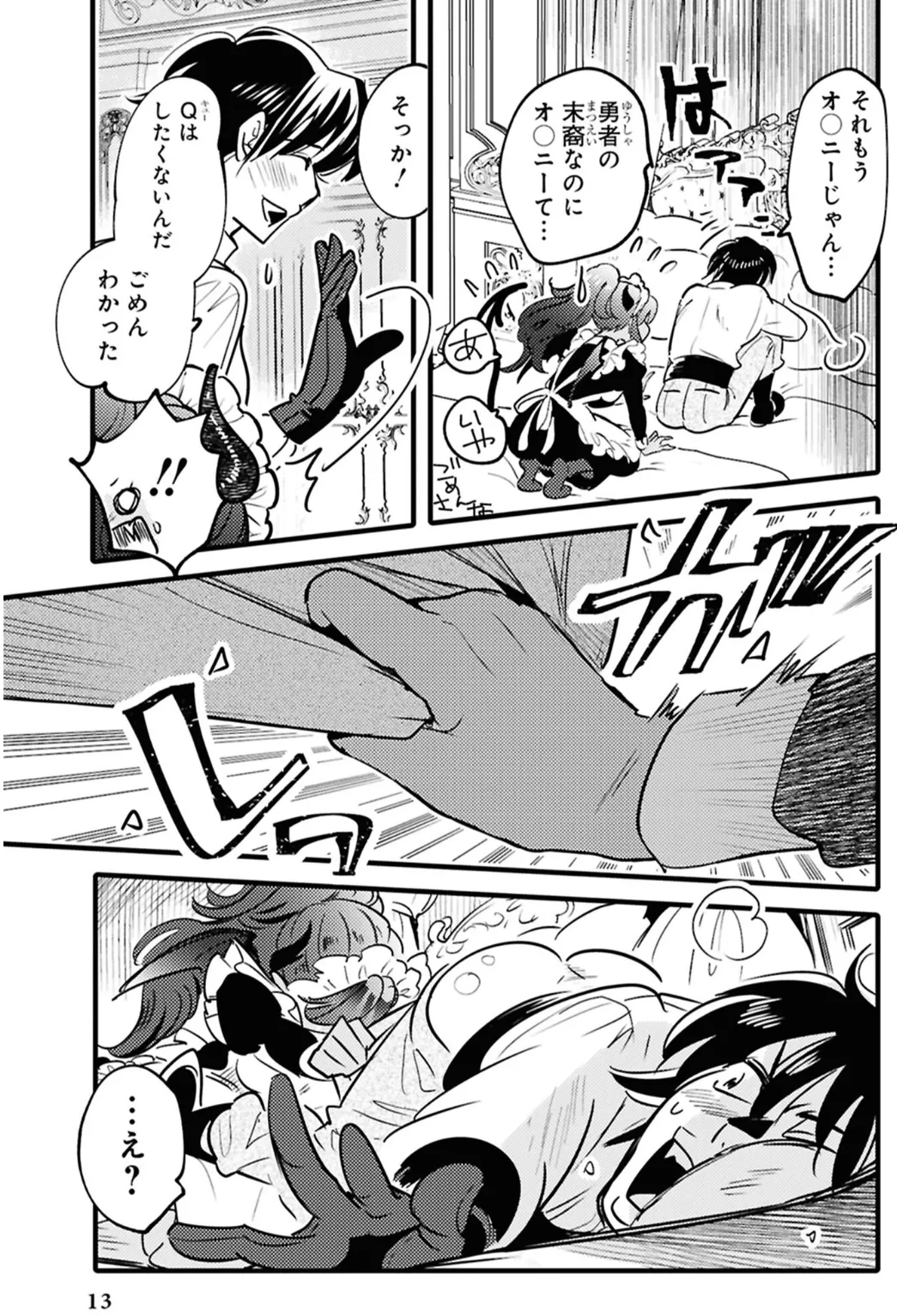 私サキュバス、勇者の性処理担当になりました_【分冊版】__2 Page.13