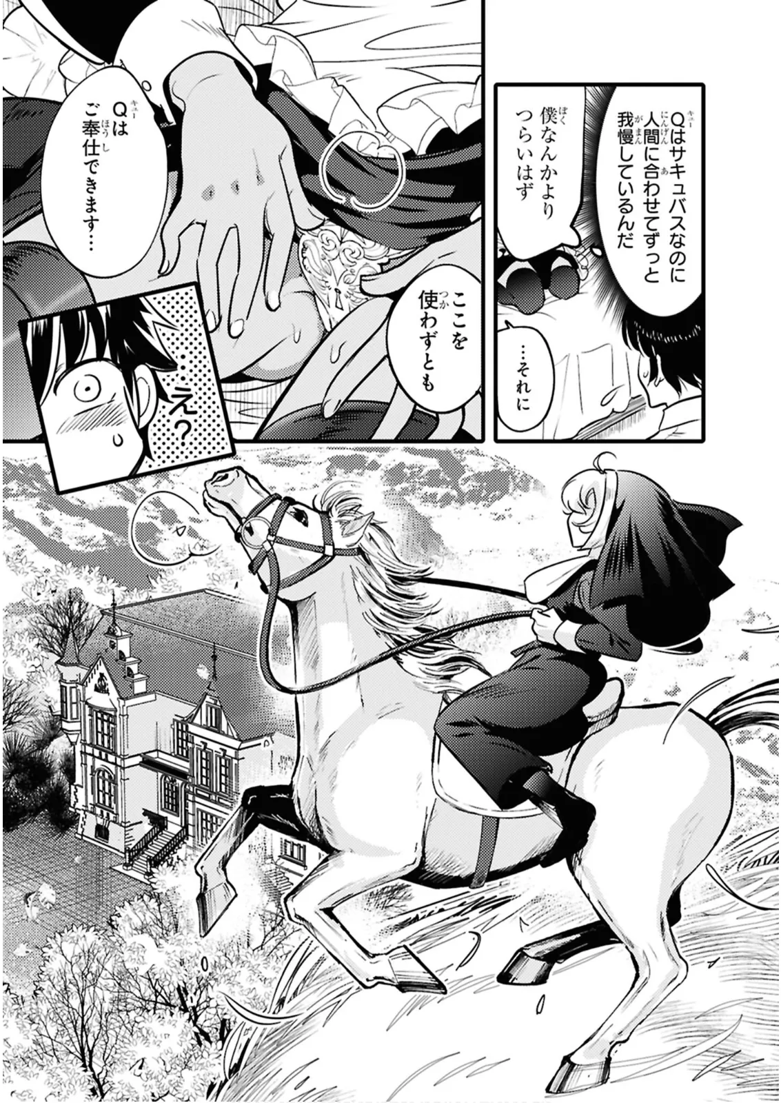 私サキュバス、勇者の性処理担当になりました_【分冊版】__2 Page.15