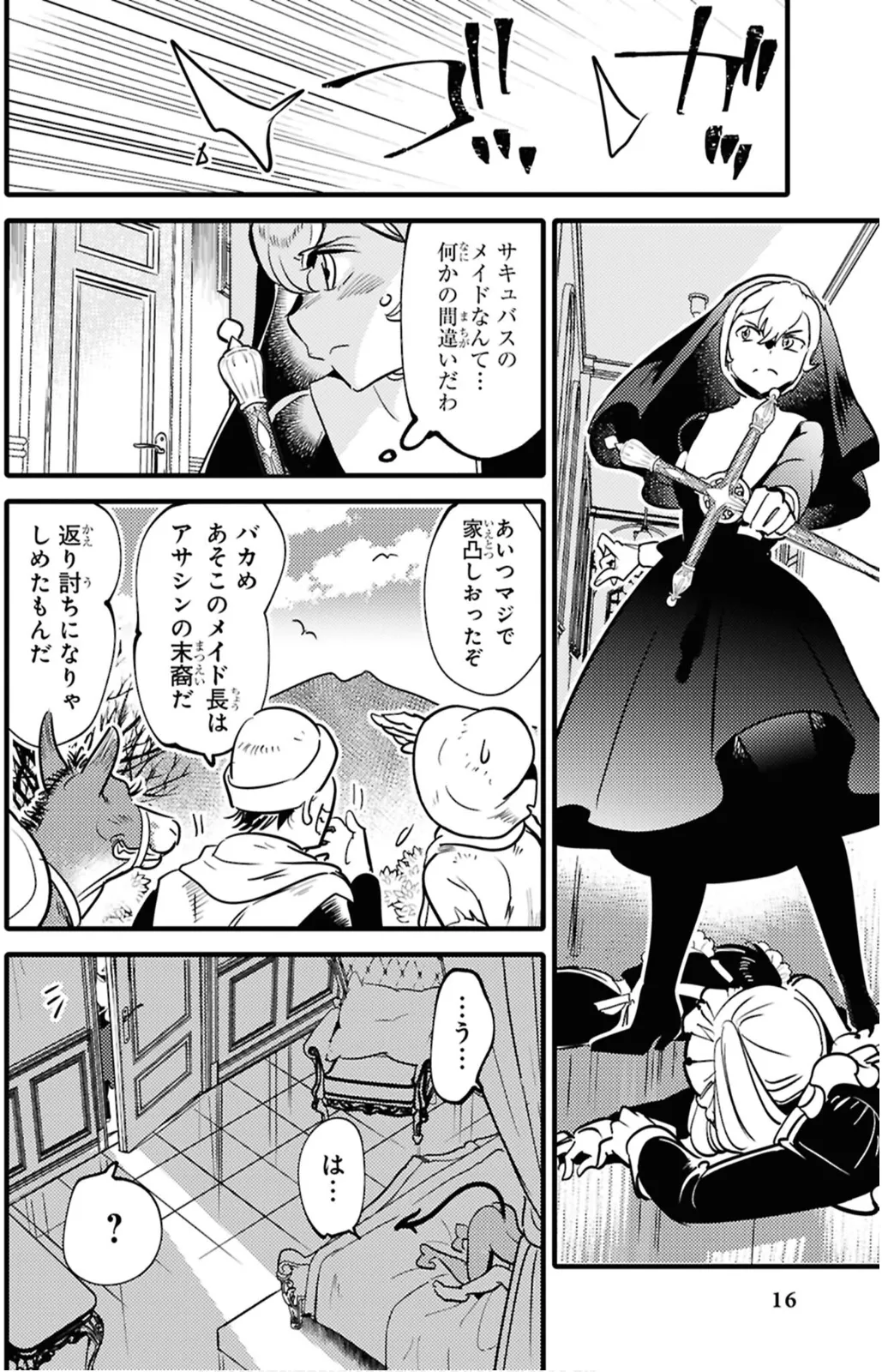 私サキュバス、勇者の性処理担当になりました_【分冊版】__2 Page.16