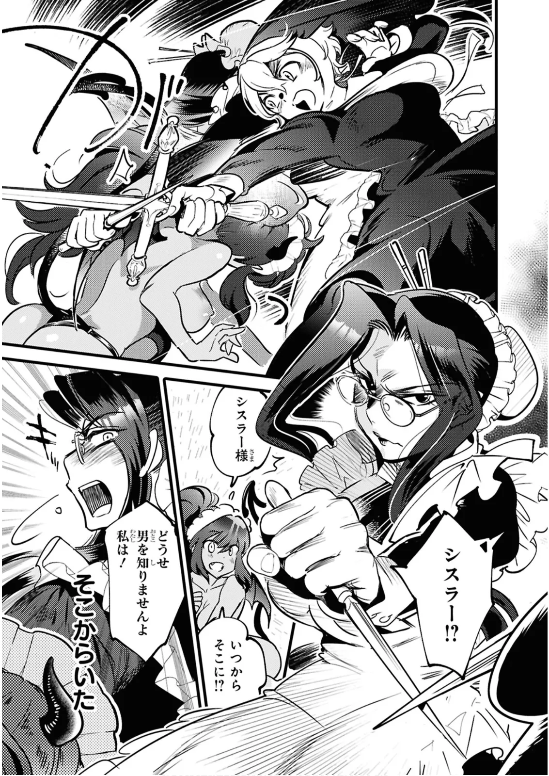 私サキュバス、勇者の性処理担当になりました_【分冊版】__2 Page.23