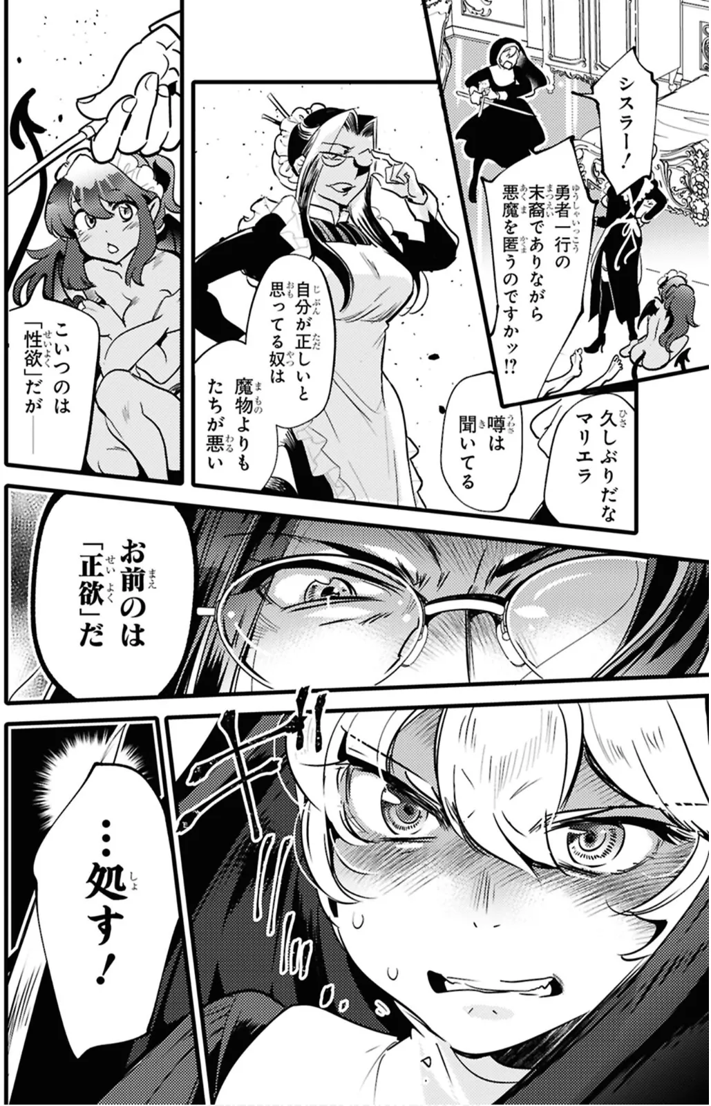 私サキュバス、勇者の性処理担当になりました_【分冊版】__2 Page.24