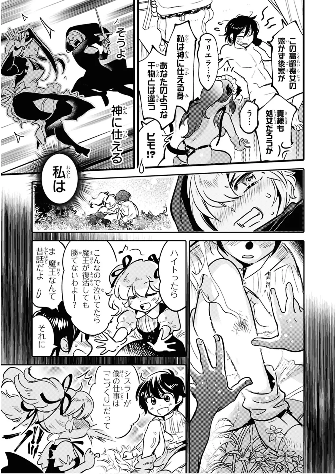 私サキュバス、勇者の性処理担当になりました_【分冊版】__2 Page.25
