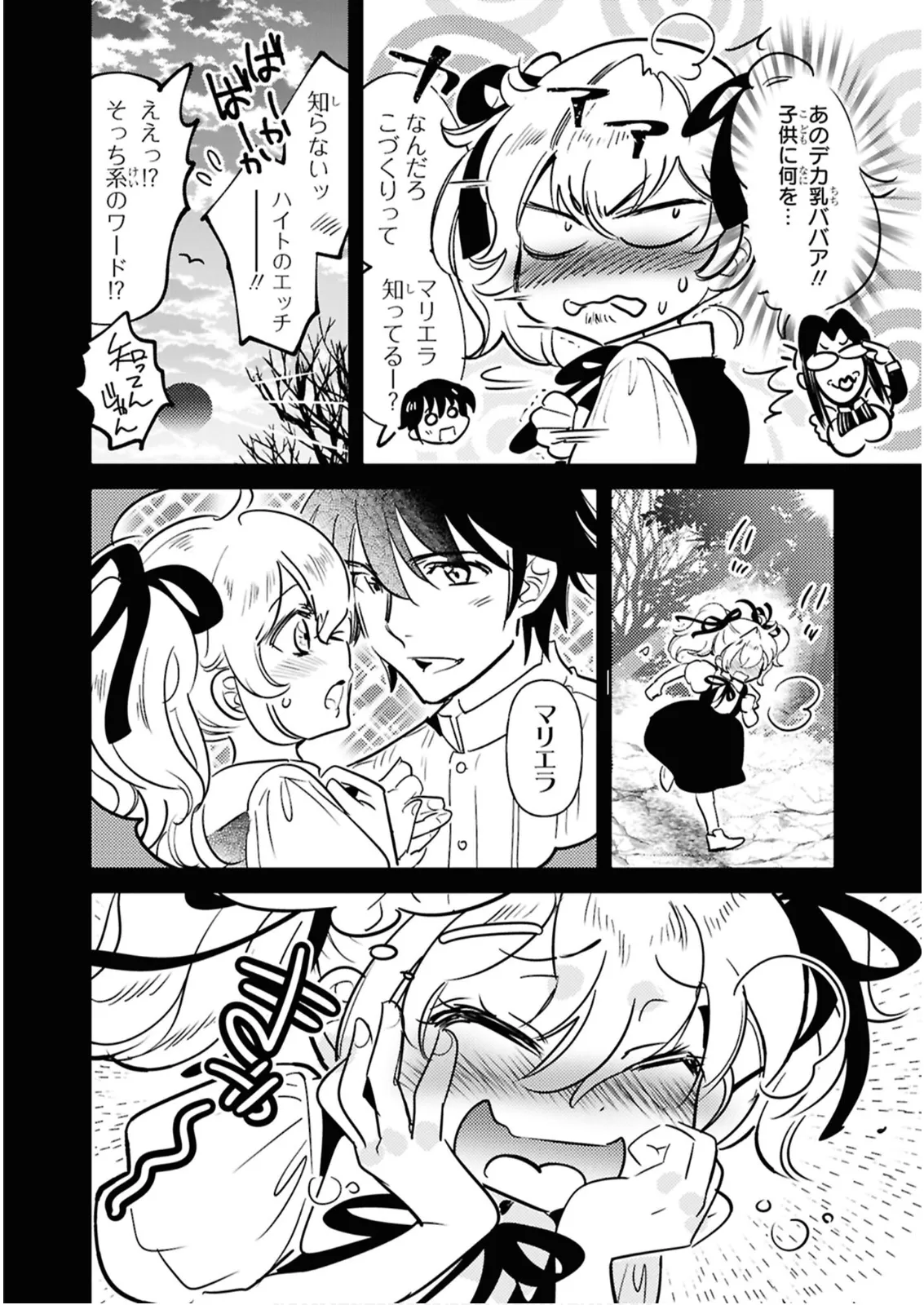 私サキュバス、勇者の性処理担当になりました_【分冊版】__2 Page.26