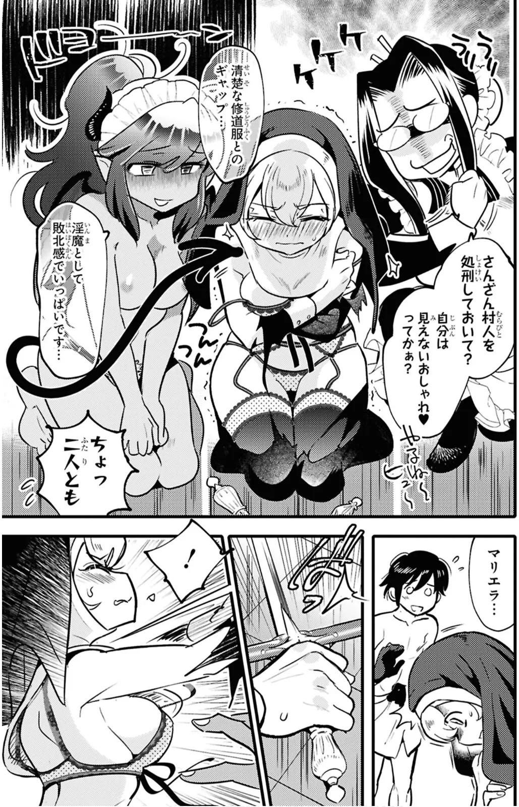私サキュバス、勇者の性処理担当になりました_【分冊版】__2 Page.31