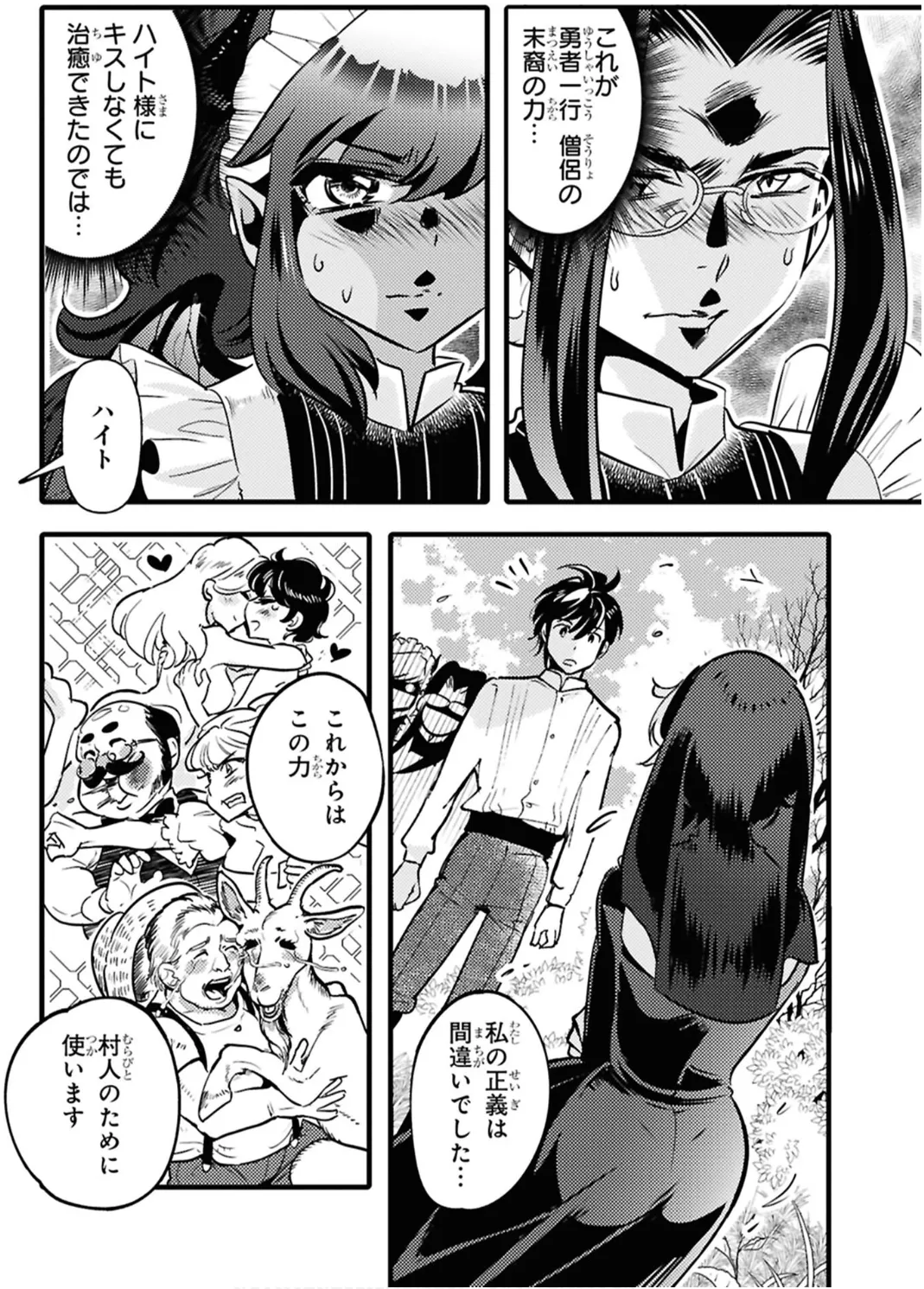 私サキュバス、勇者の性処理担当になりました_【分冊版】__2 Page.36