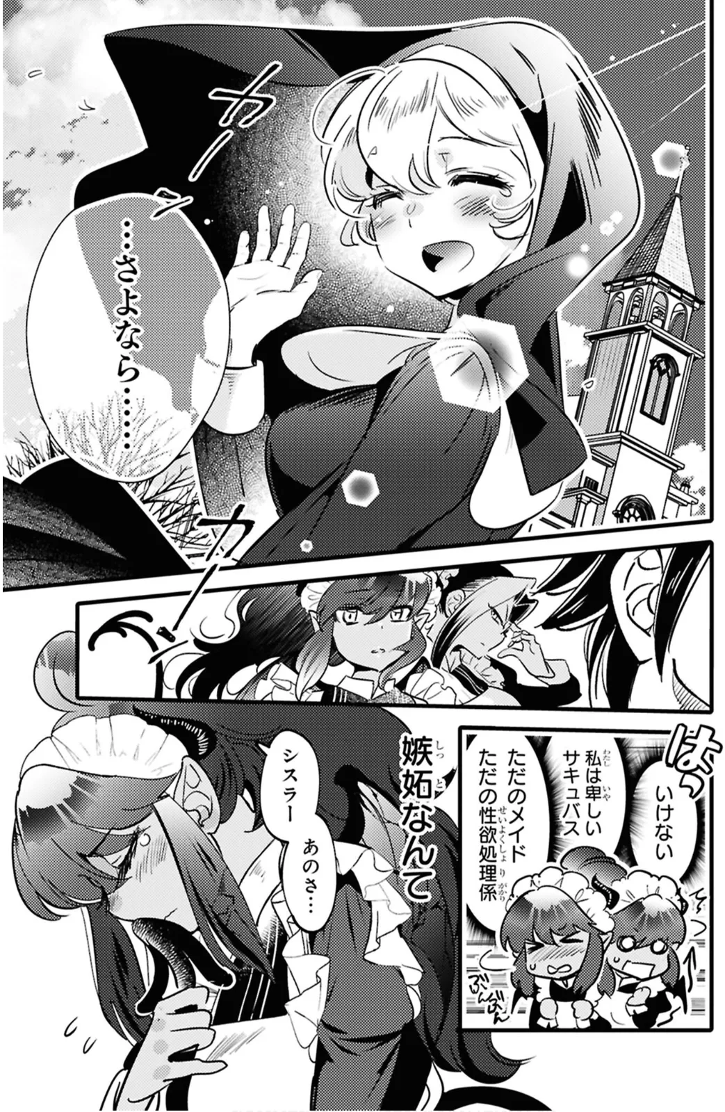 私サキュバス、勇者の性処理担当になりました_【分冊版】__2 Page.37