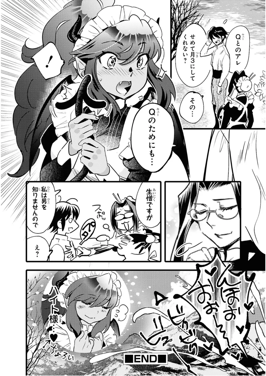 私サキュバス、勇者の性処理担当になりました_【分冊版】__2 Page.38