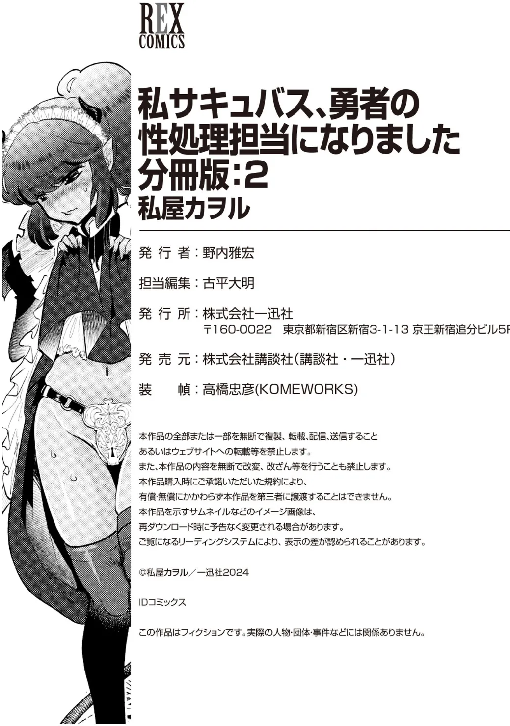 私サキュバス、勇者の性処理担当になりました_【分冊版】__2 Page.39