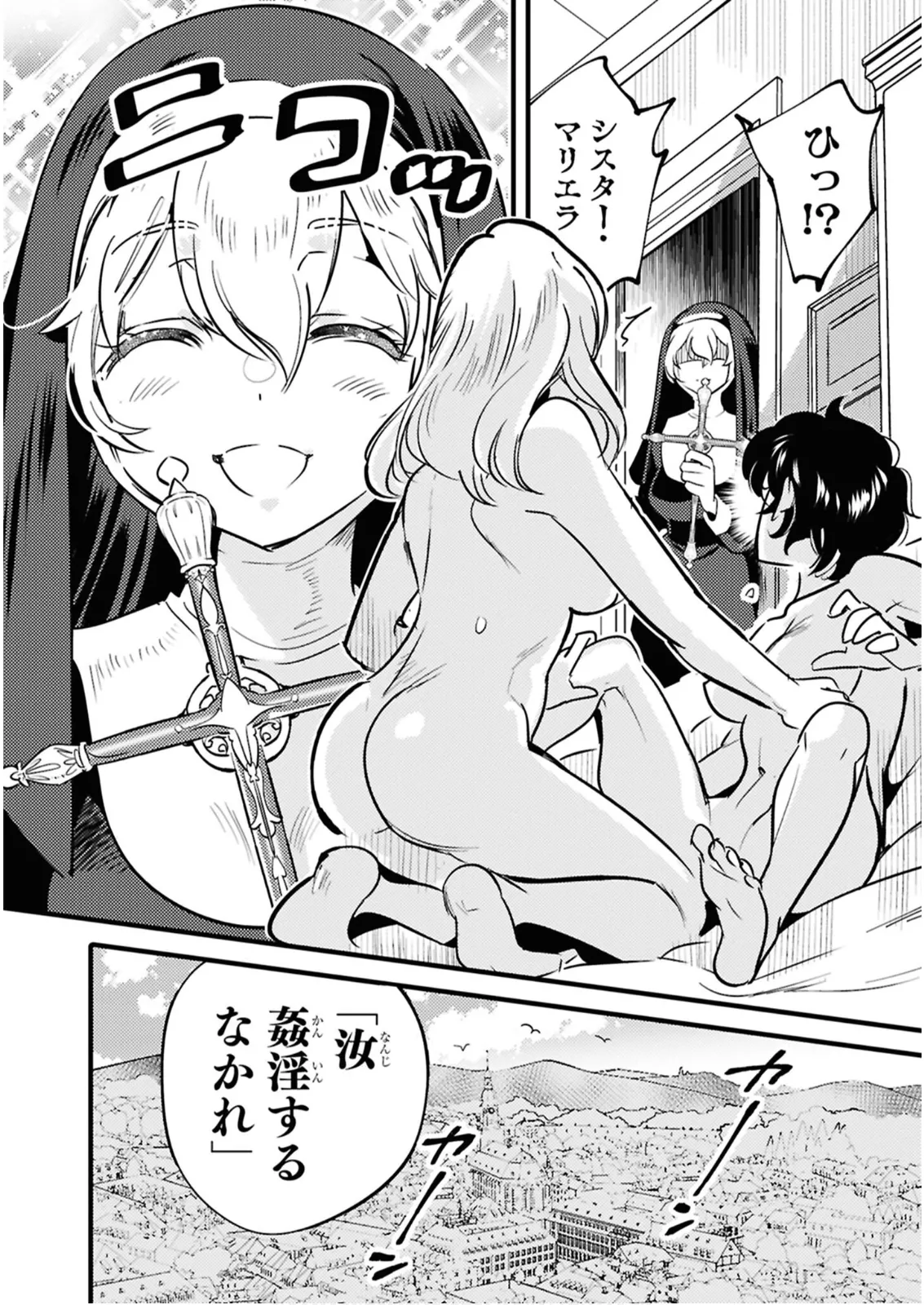私サキュバス、勇者の性処理担当になりました_【分冊版】__2 Page.4