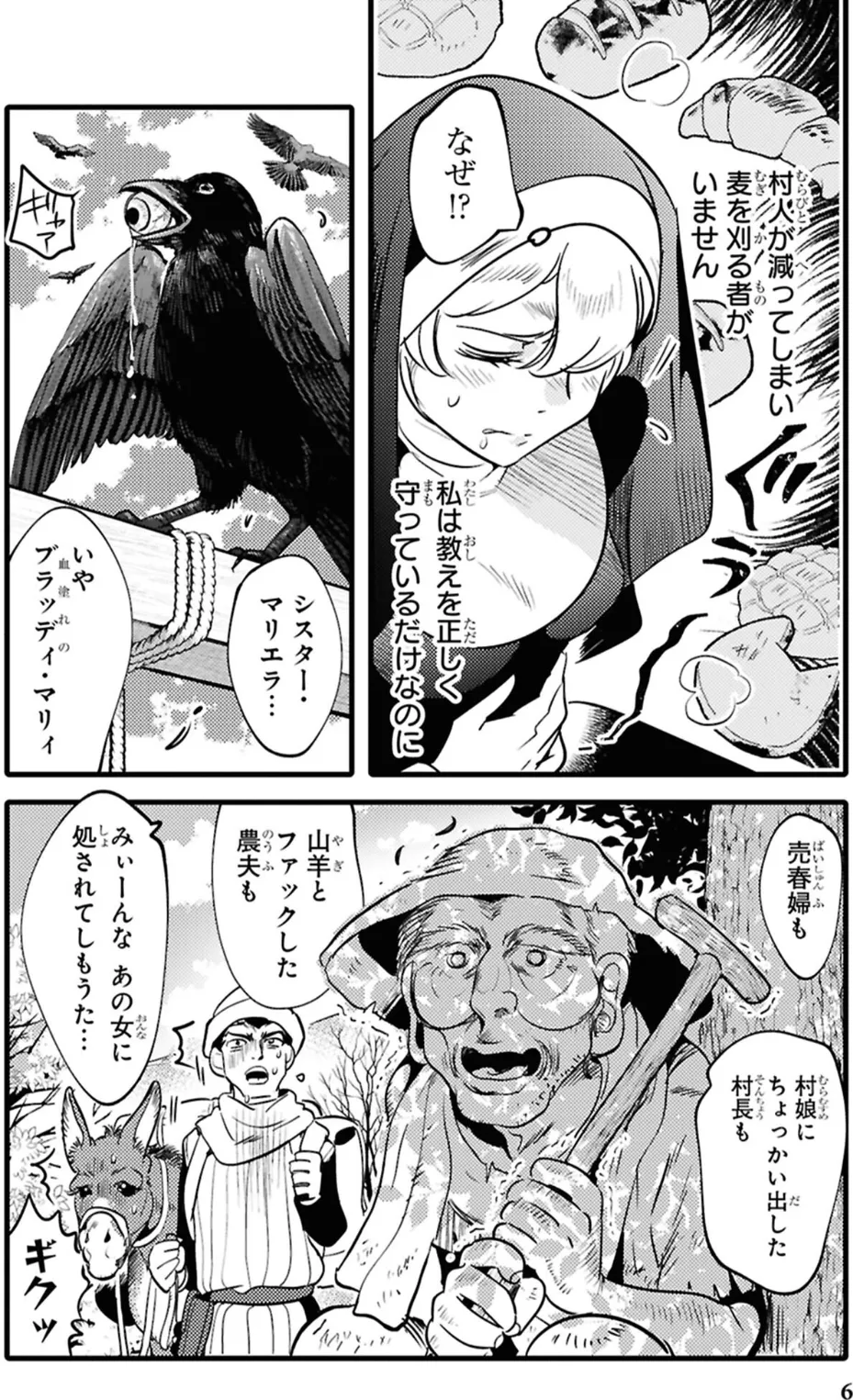 私サキュバス、勇者の性処理担当になりました_【分冊版】__2 Page.6