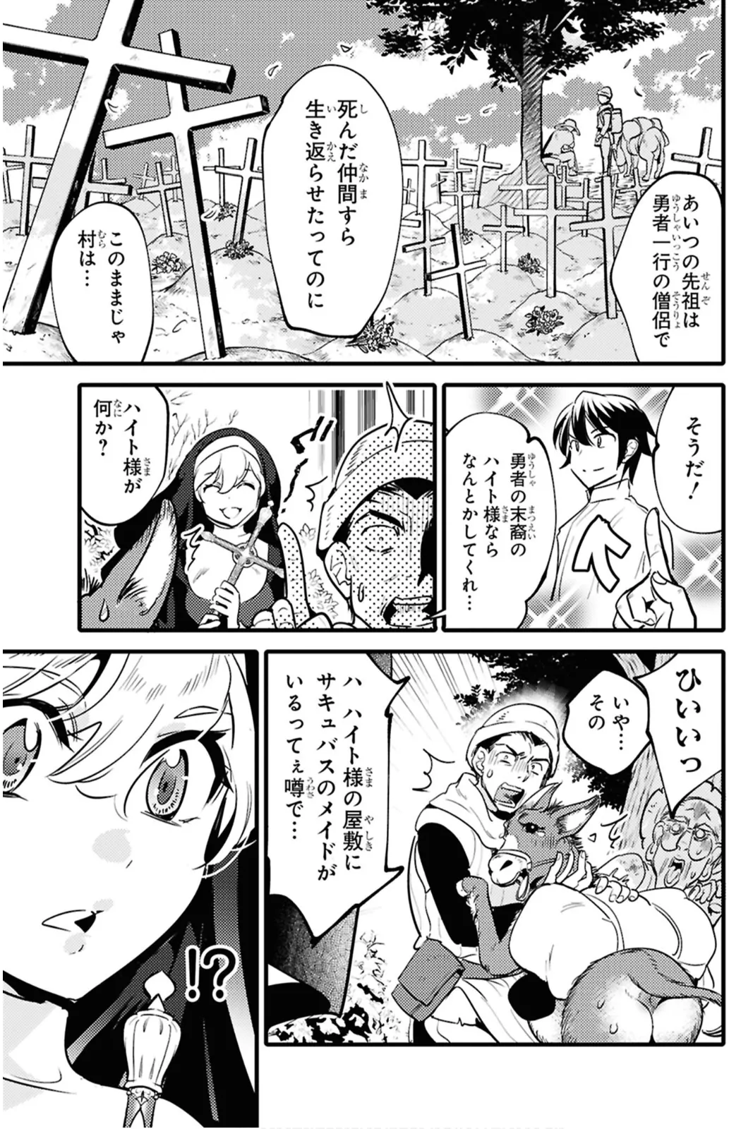 私サキュバス、勇者の性処理担当になりました_【分冊版】__2 Page.7