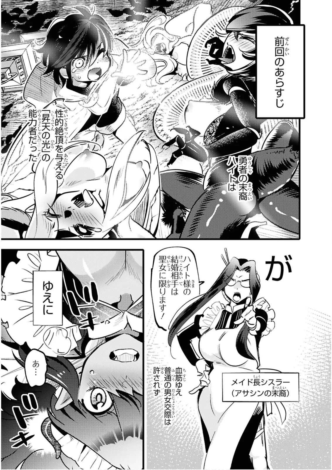 私サキュバス、勇者の性処理担当になりました_【分冊版】__2 Page.9