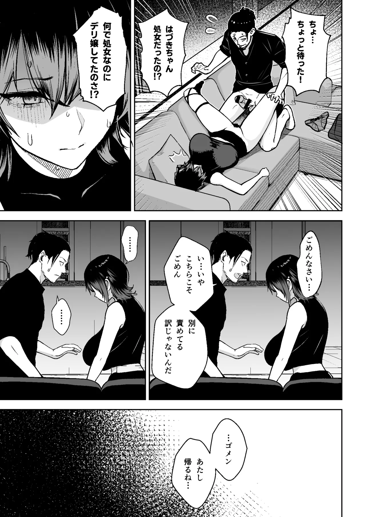 本番解禁ダウナー少女 Page.10