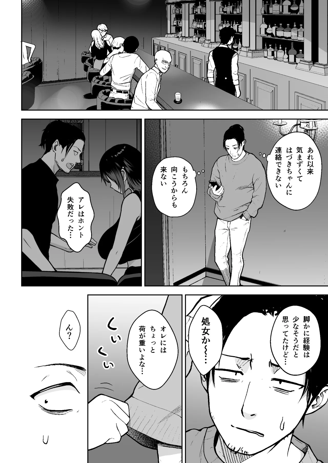 本番解禁ダウナー少女 Page.11