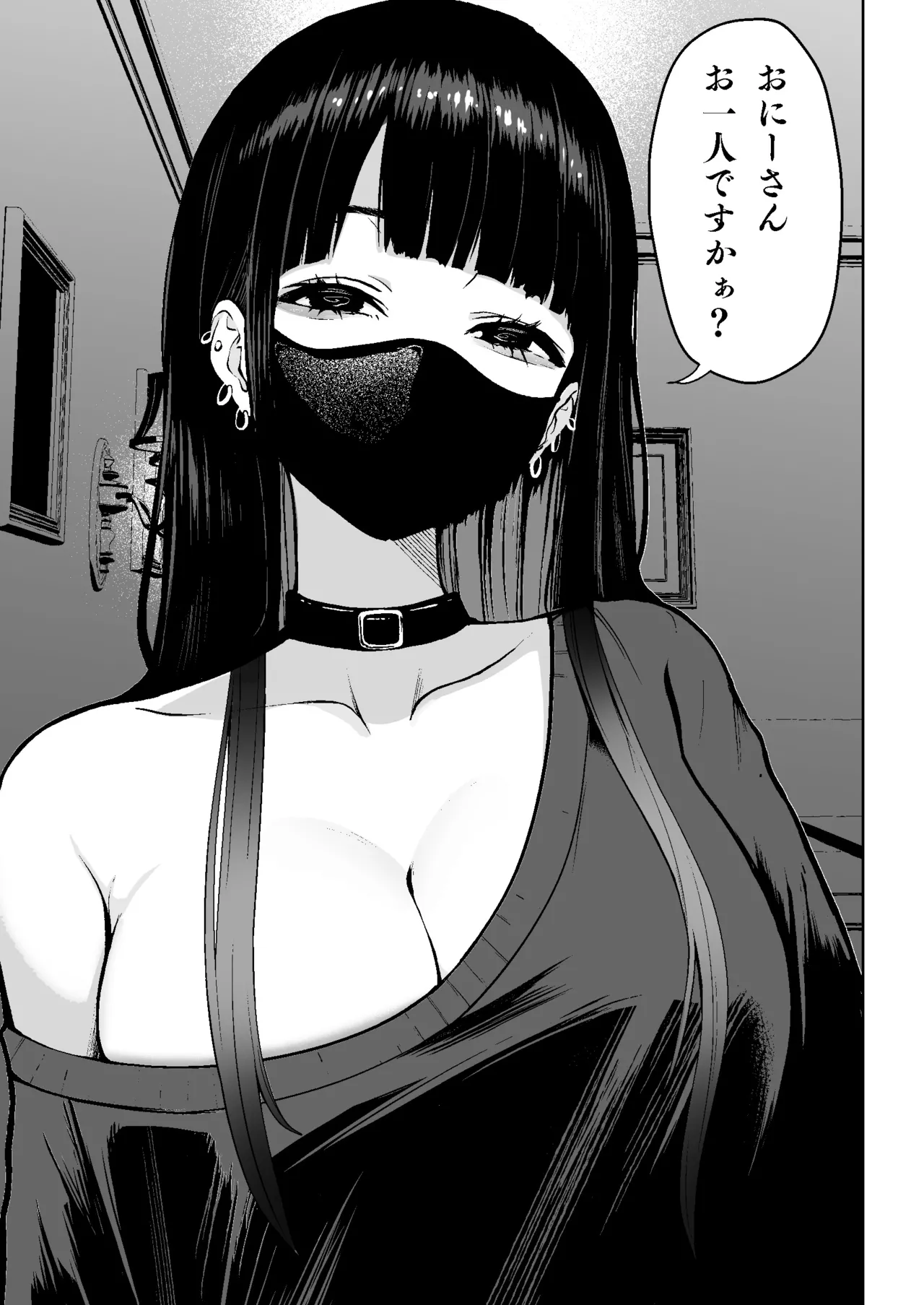 本番解禁ダウナー少女 Page.12
