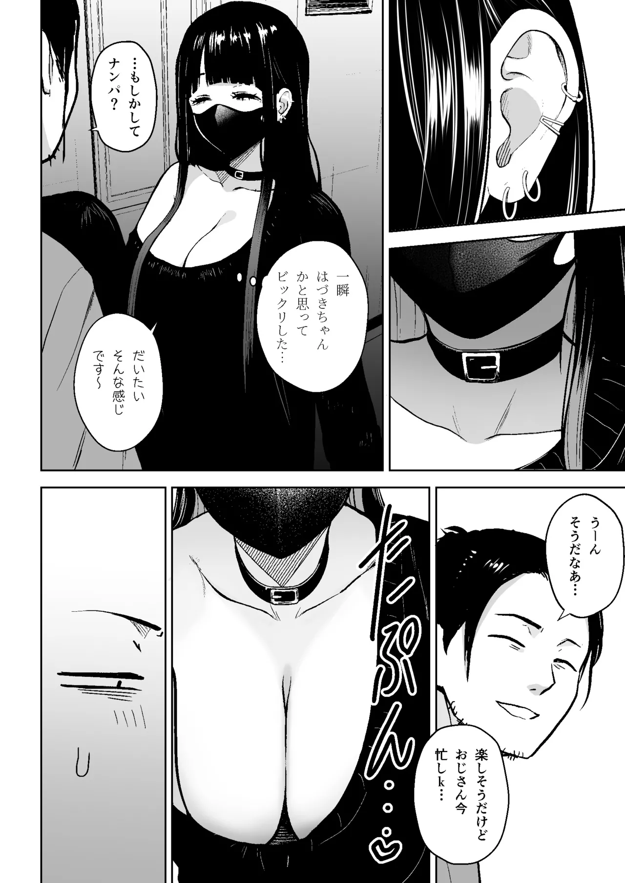 本番解禁ダウナー少女 Page.13