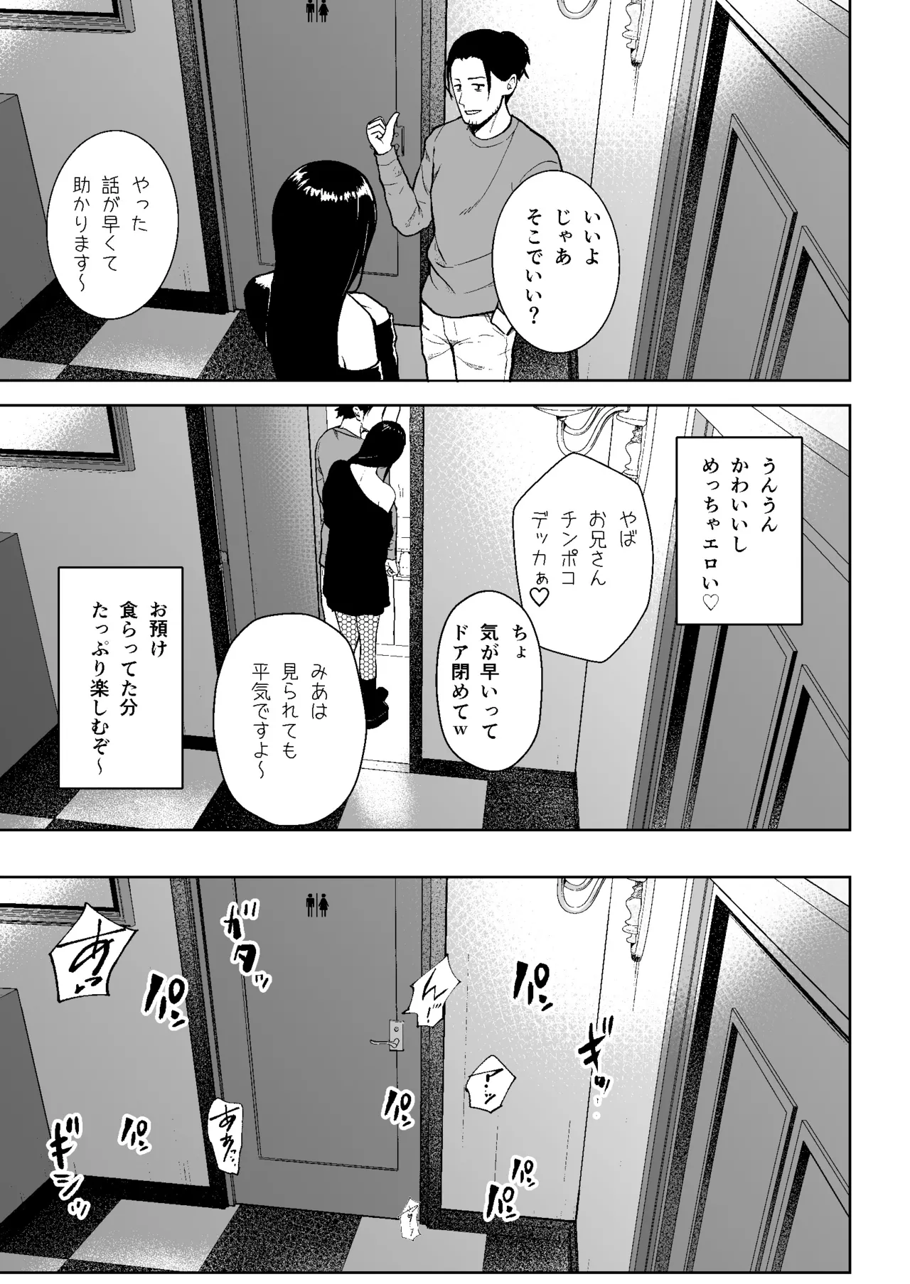 本番解禁ダウナー少女 Page.14