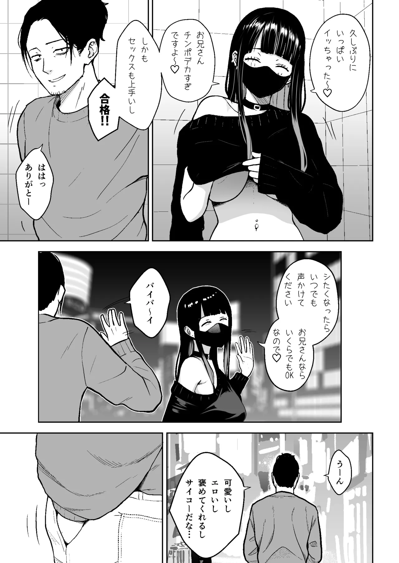 本番解禁ダウナー少女 Page.16