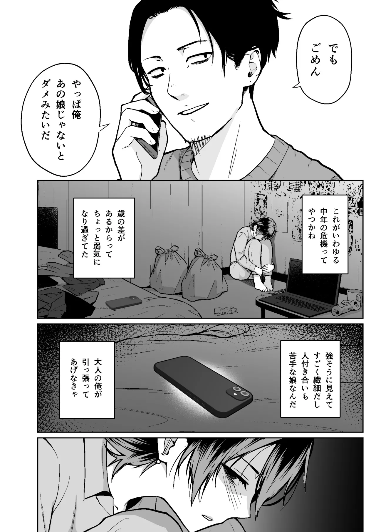 本番解禁ダウナー少女 Page.17