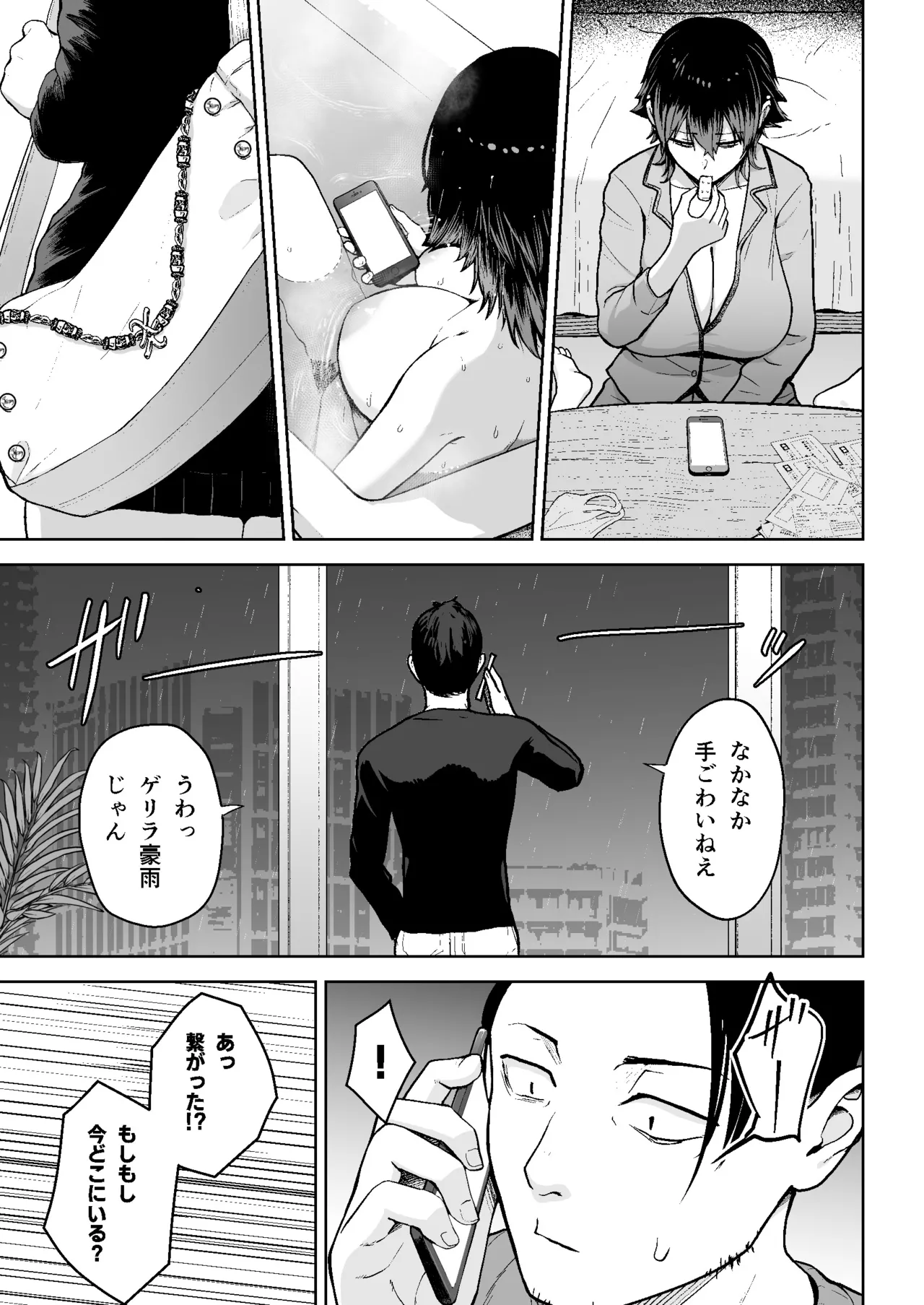 本番解禁ダウナー少女 Page.18
