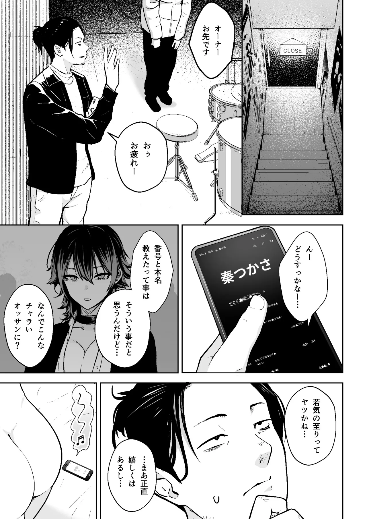本番解禁ダウナー少女 Page.2