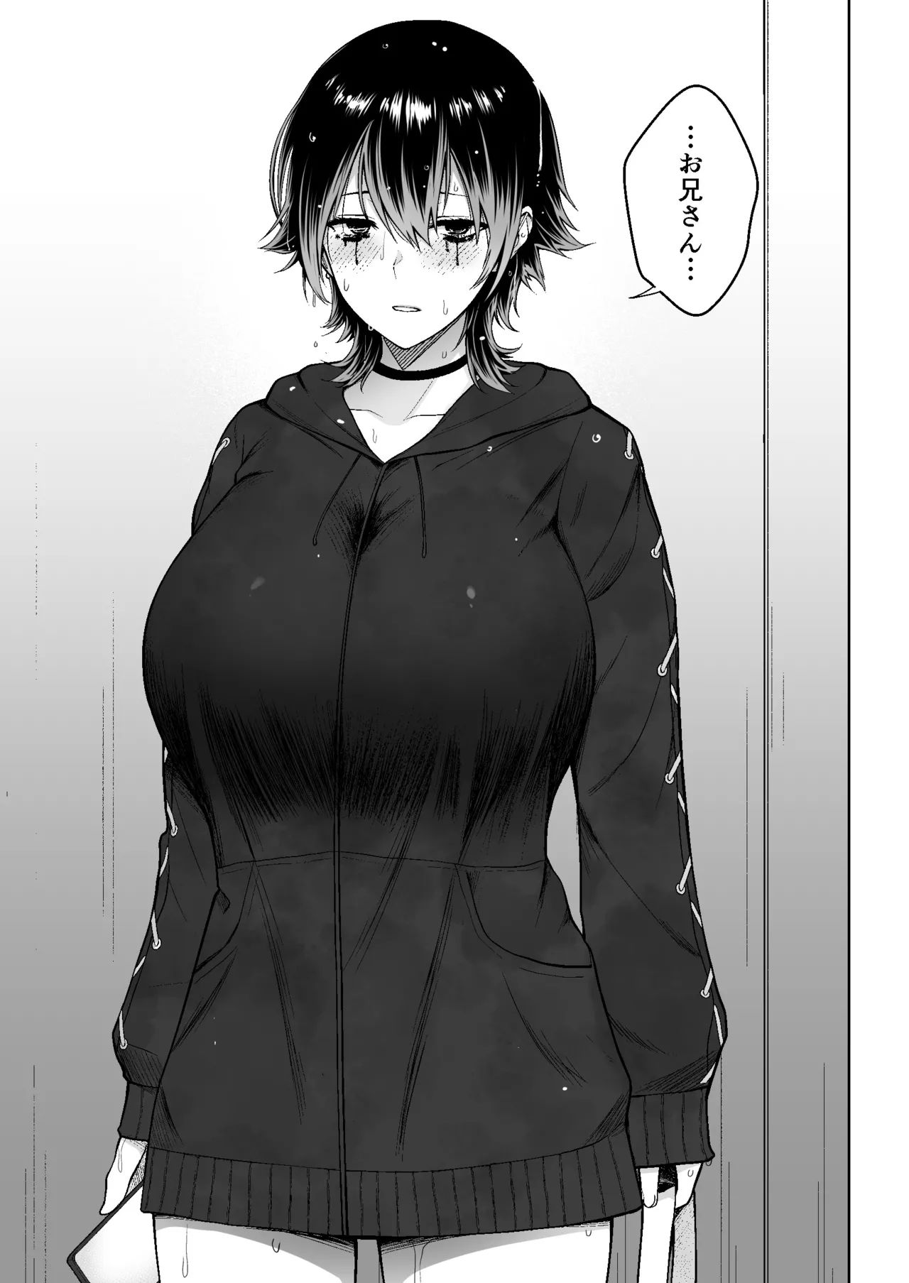 本番解禁ダウナー少女 Page.20