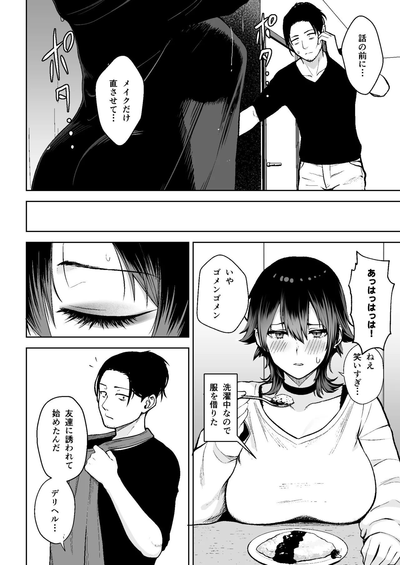 本番解禁ダウナー少女 Page.21