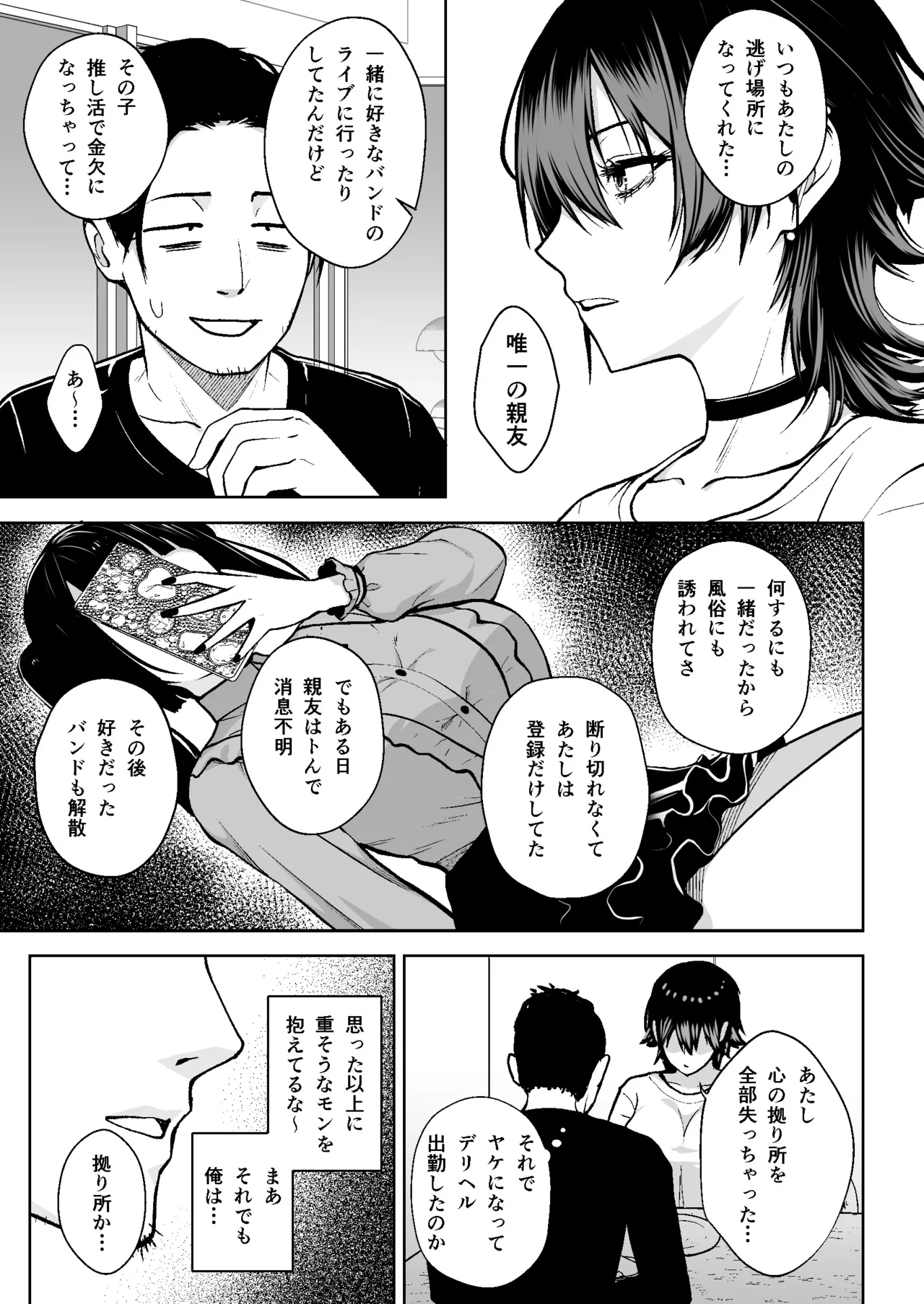 本番解禁ダウナー少女 Page.22