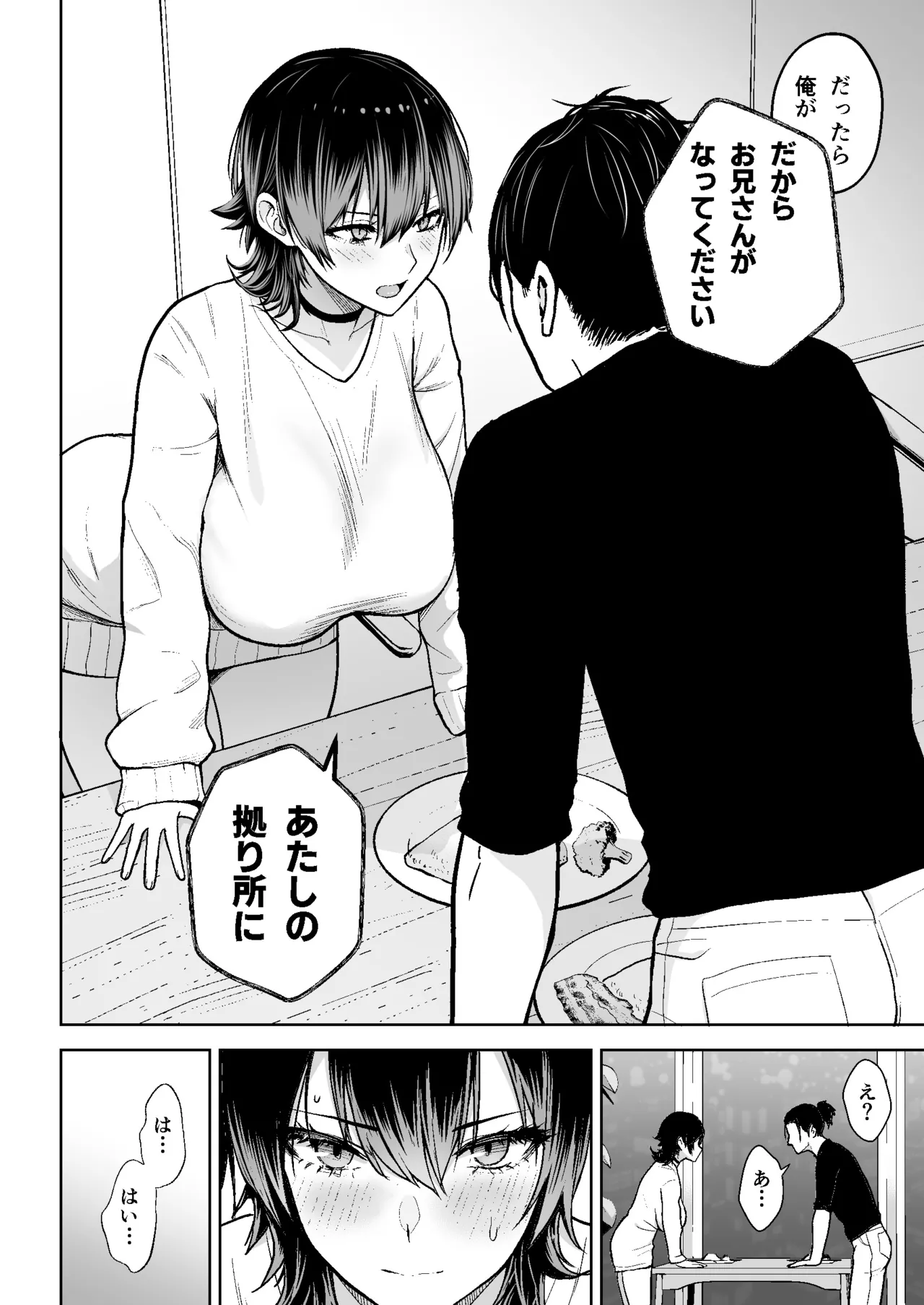 本番解禁ダウナー少女 Page.23