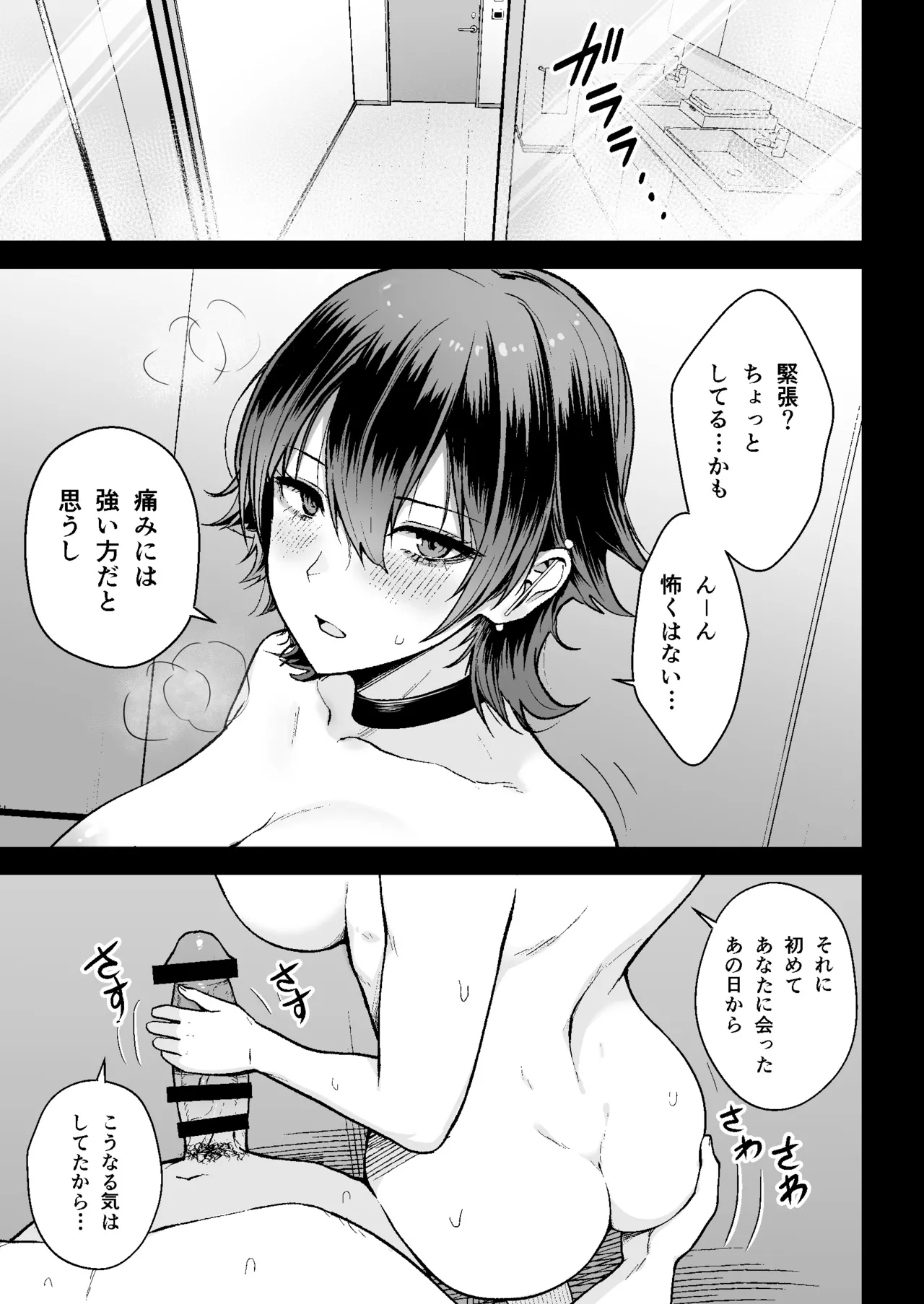 本番解禁ダウナー少女 Page.25