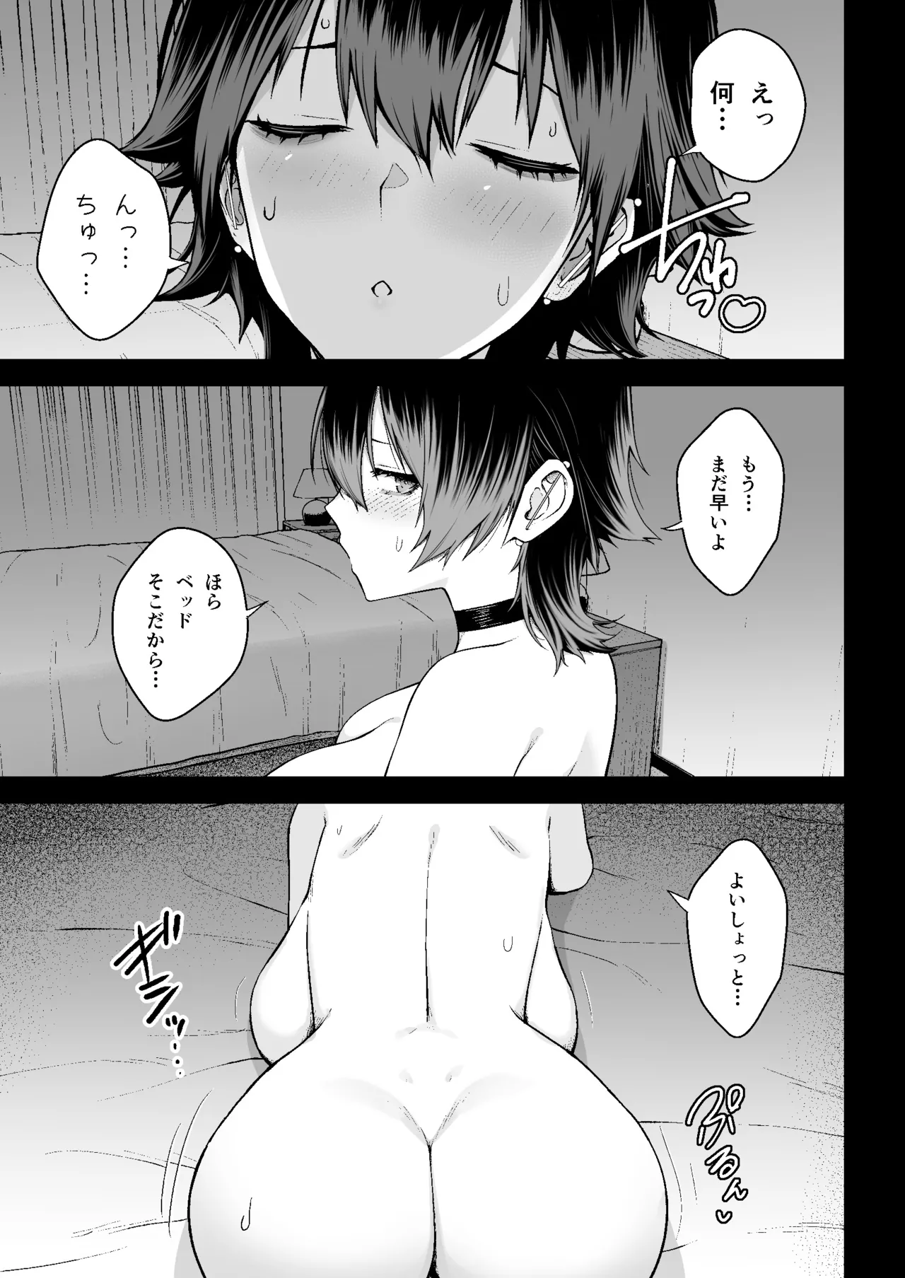 本番解禁ダウナー少女 Page.26