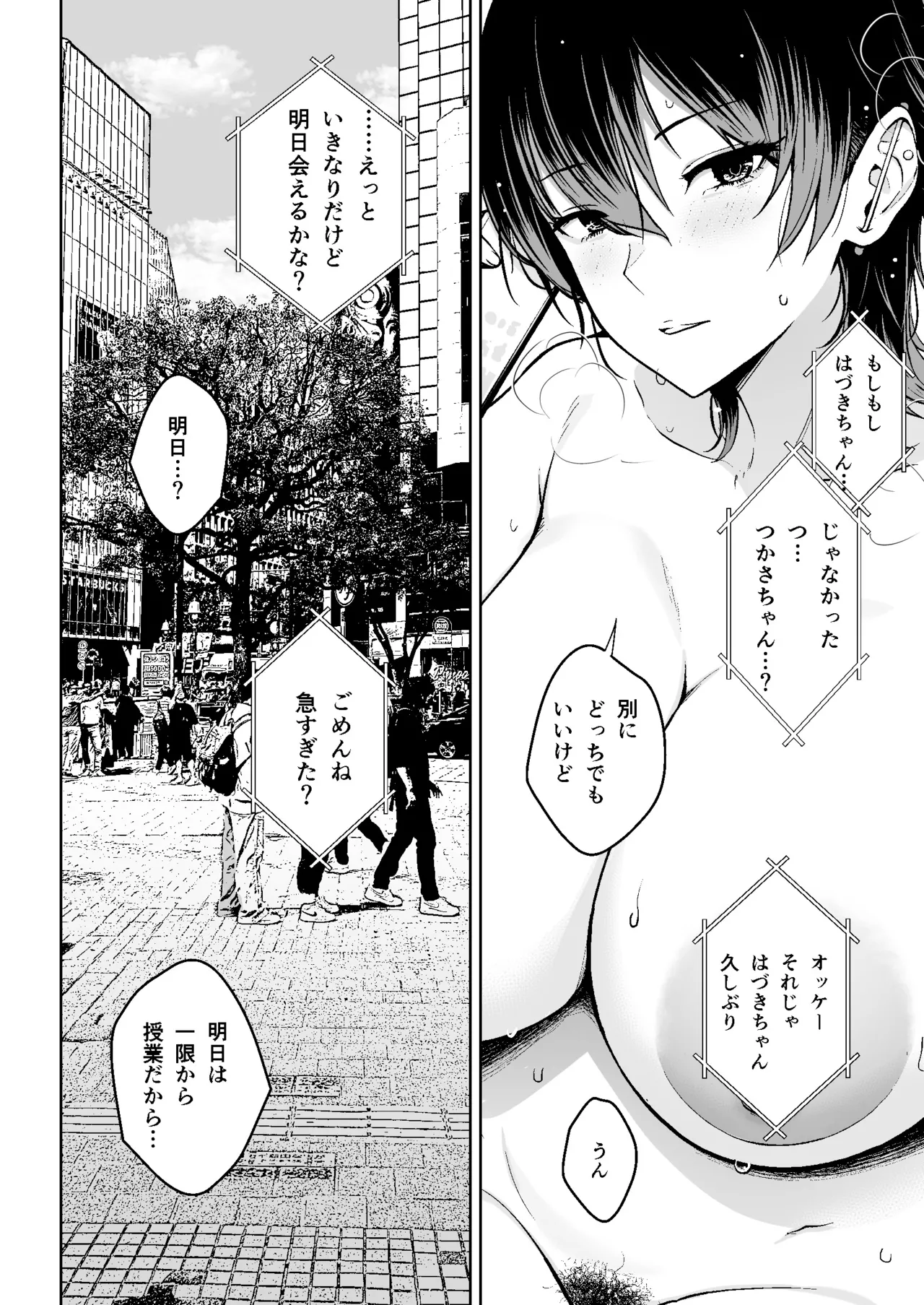 本番解禁ダウナー少女 Page.3
