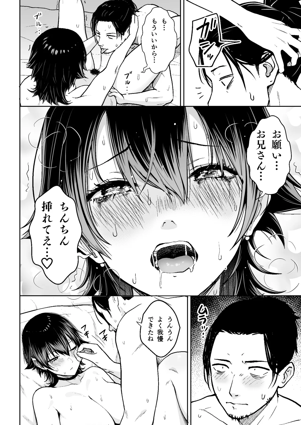 本番解禁ダウナー少女 Page.31