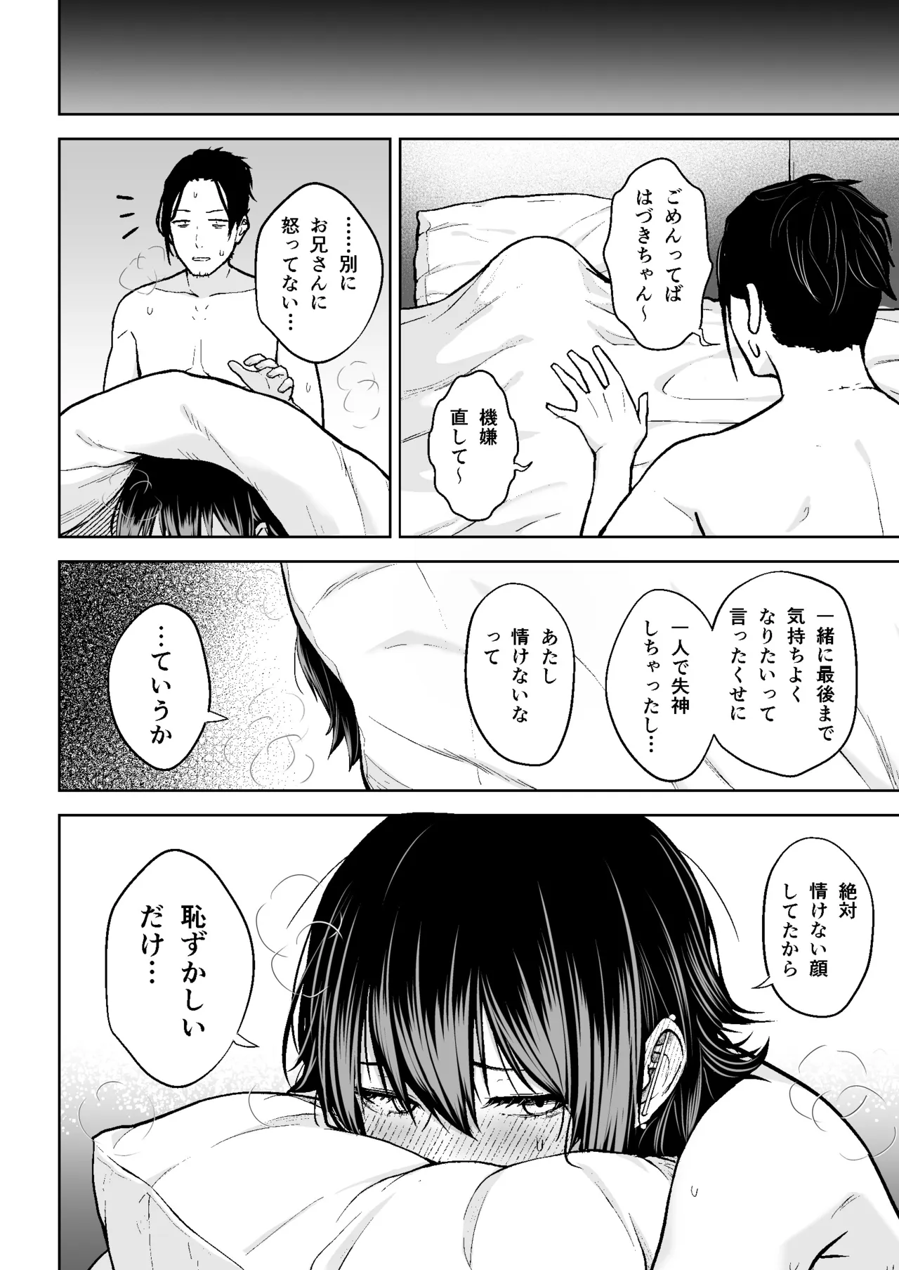 本番解禁ダウナー少女 Page.47