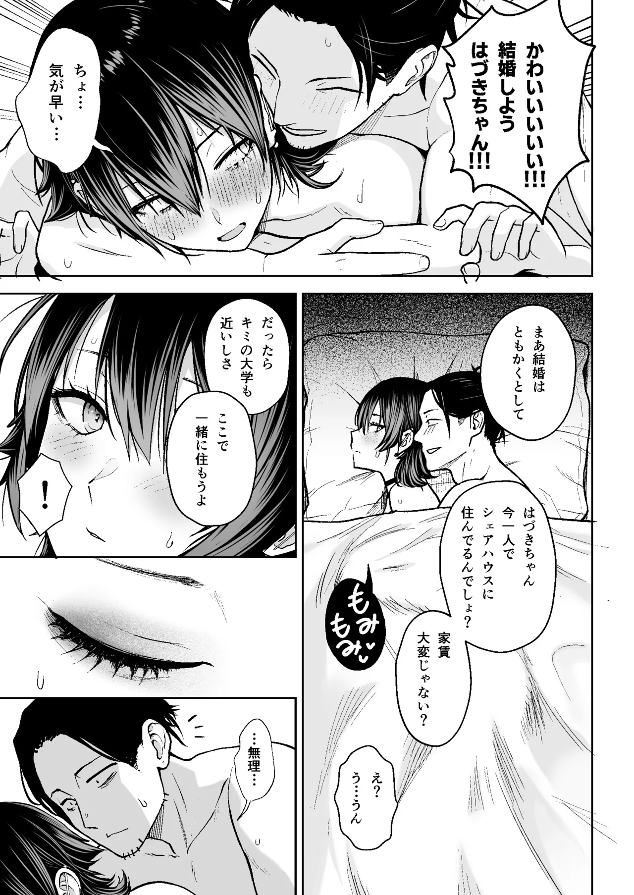本番解禁ダウナー少女 Page.48