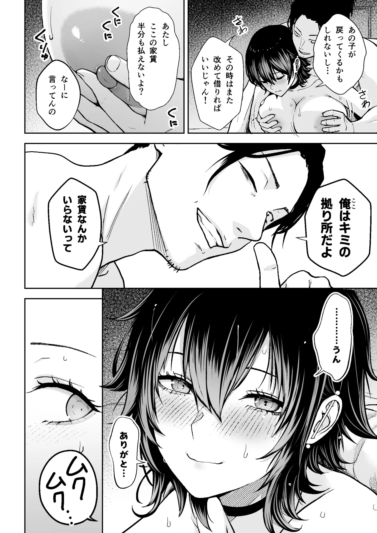 本番解禁ダウナー少女 Page.49