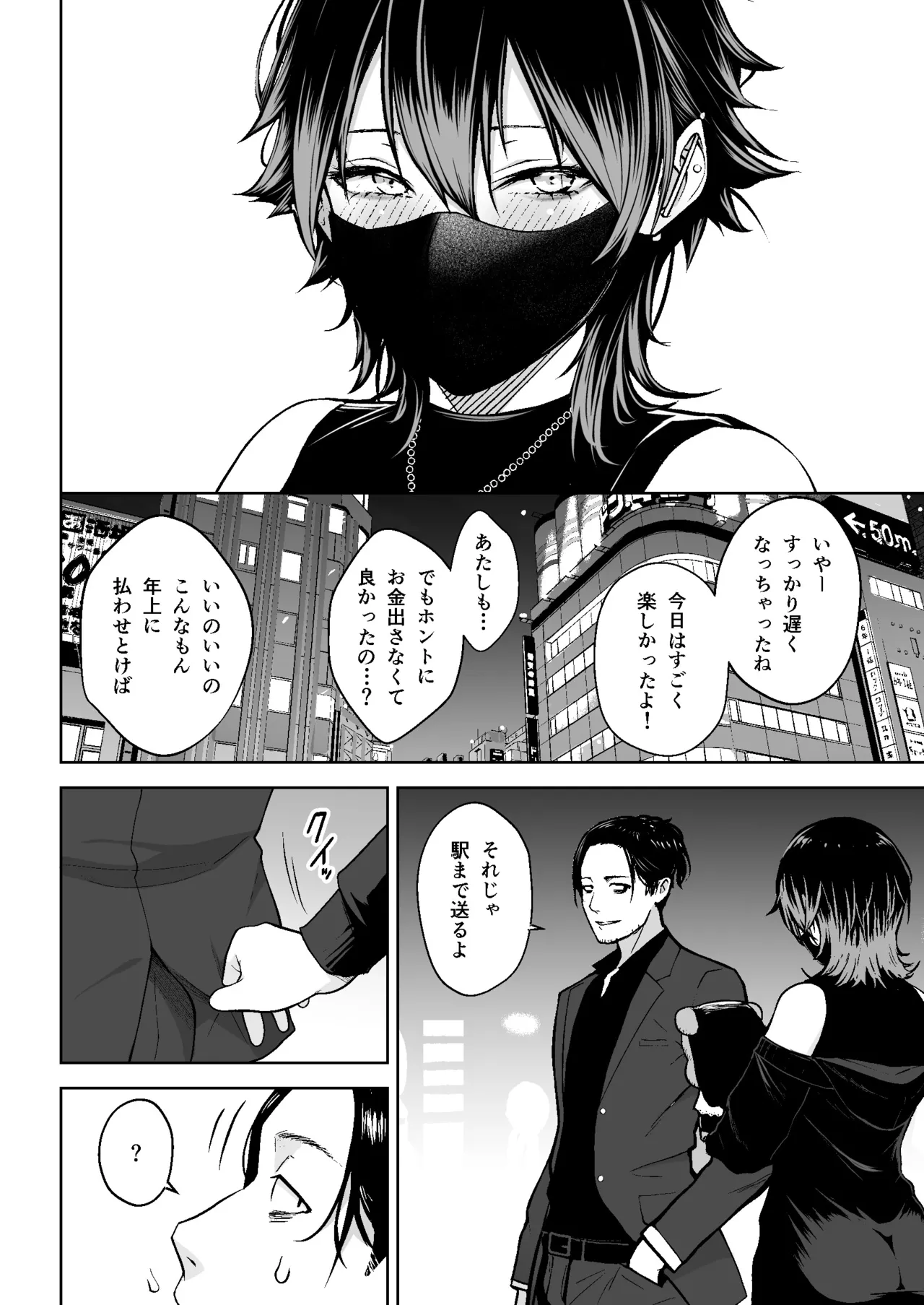 本番解禁ダウナー少女 Page.5