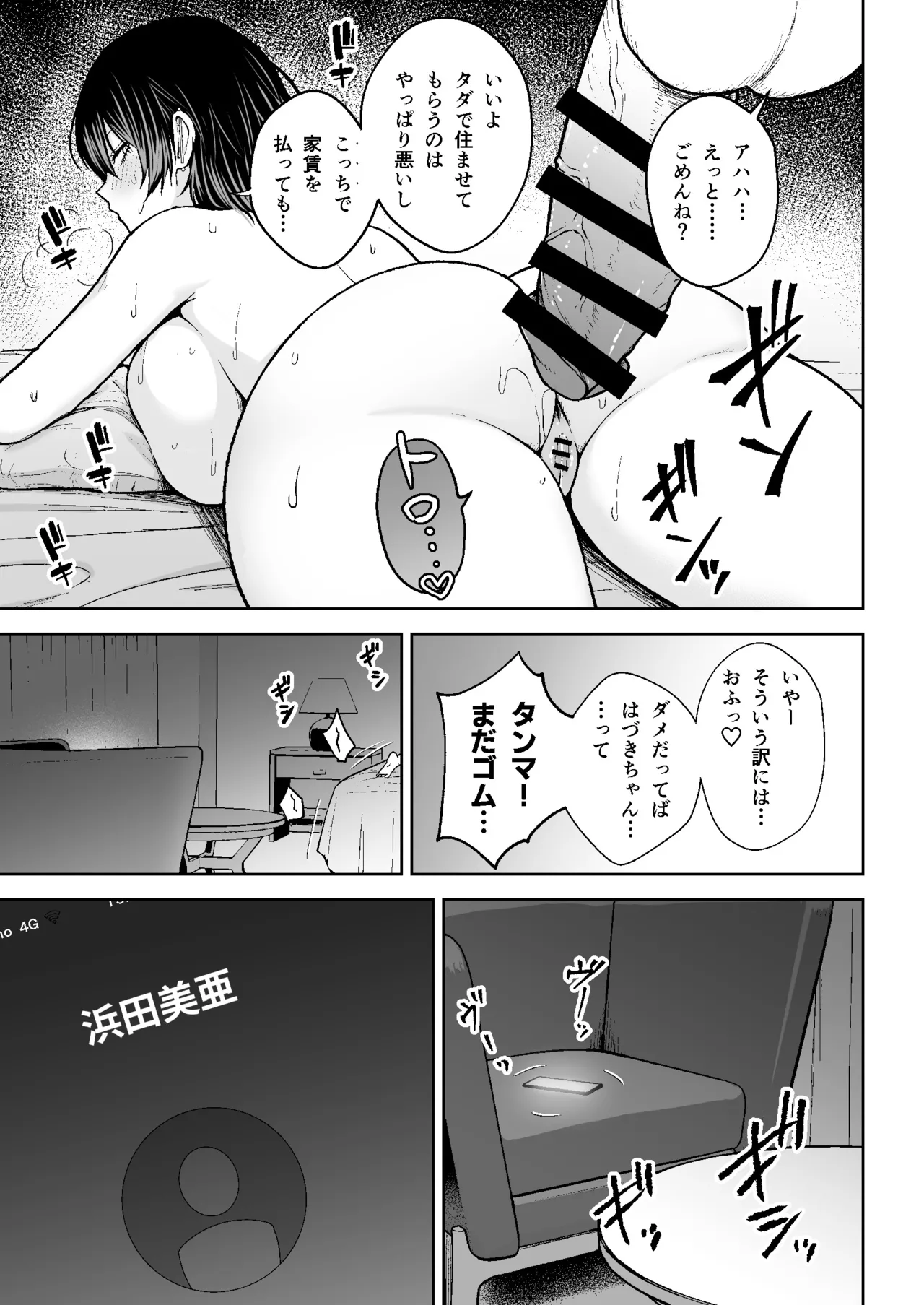 本番解禁ダウナー少女 Page.50