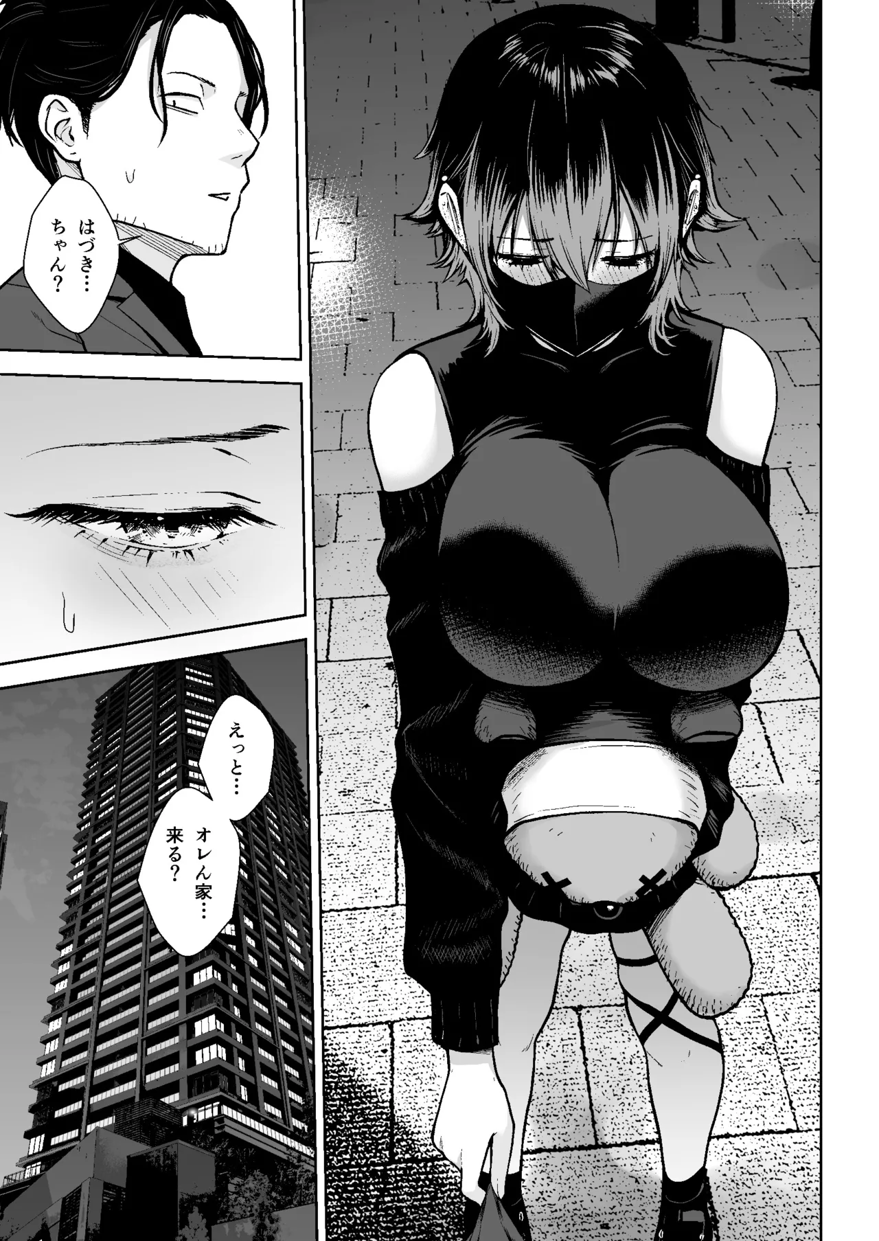 本番解禁ダウナー少女 Page.6