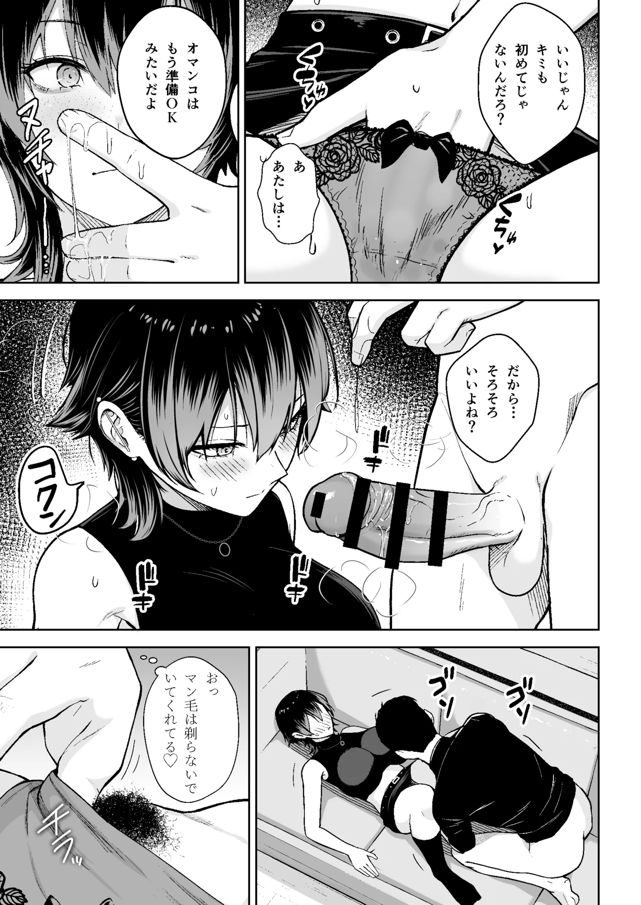 本番解禁ダウナー少女 Page.8