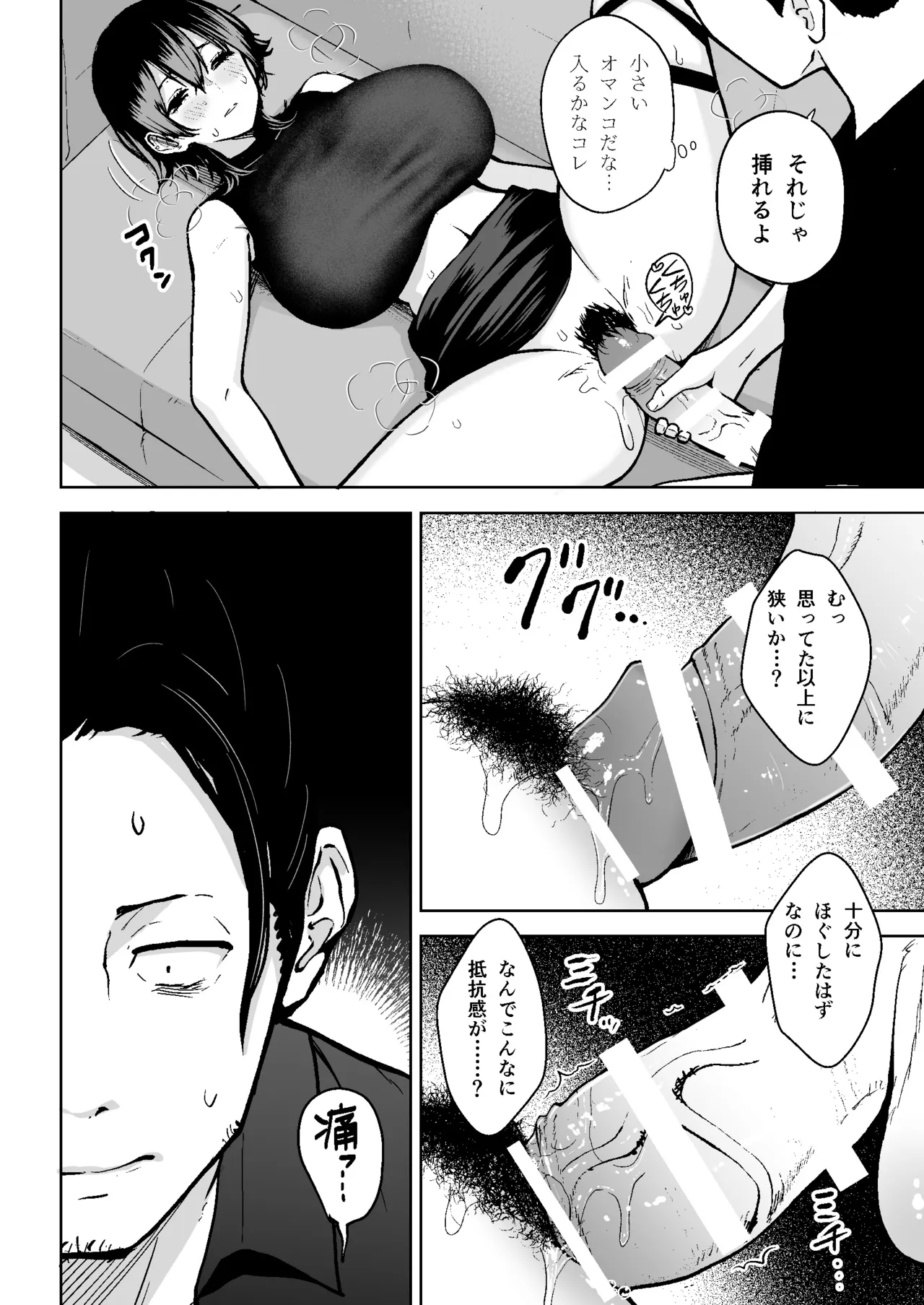 本番解禁ダウナー少女 Page.9