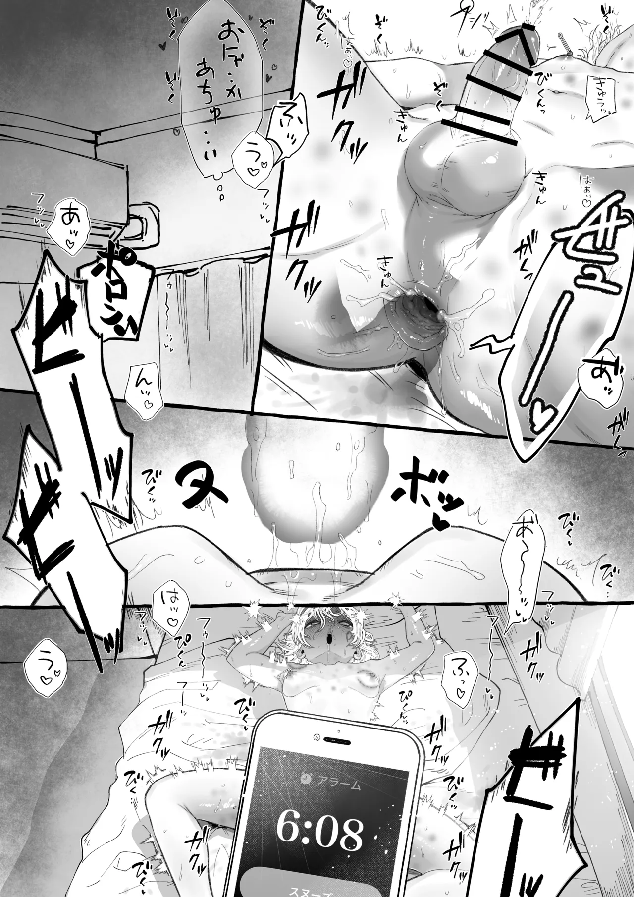 色情霊と僕 Page.20